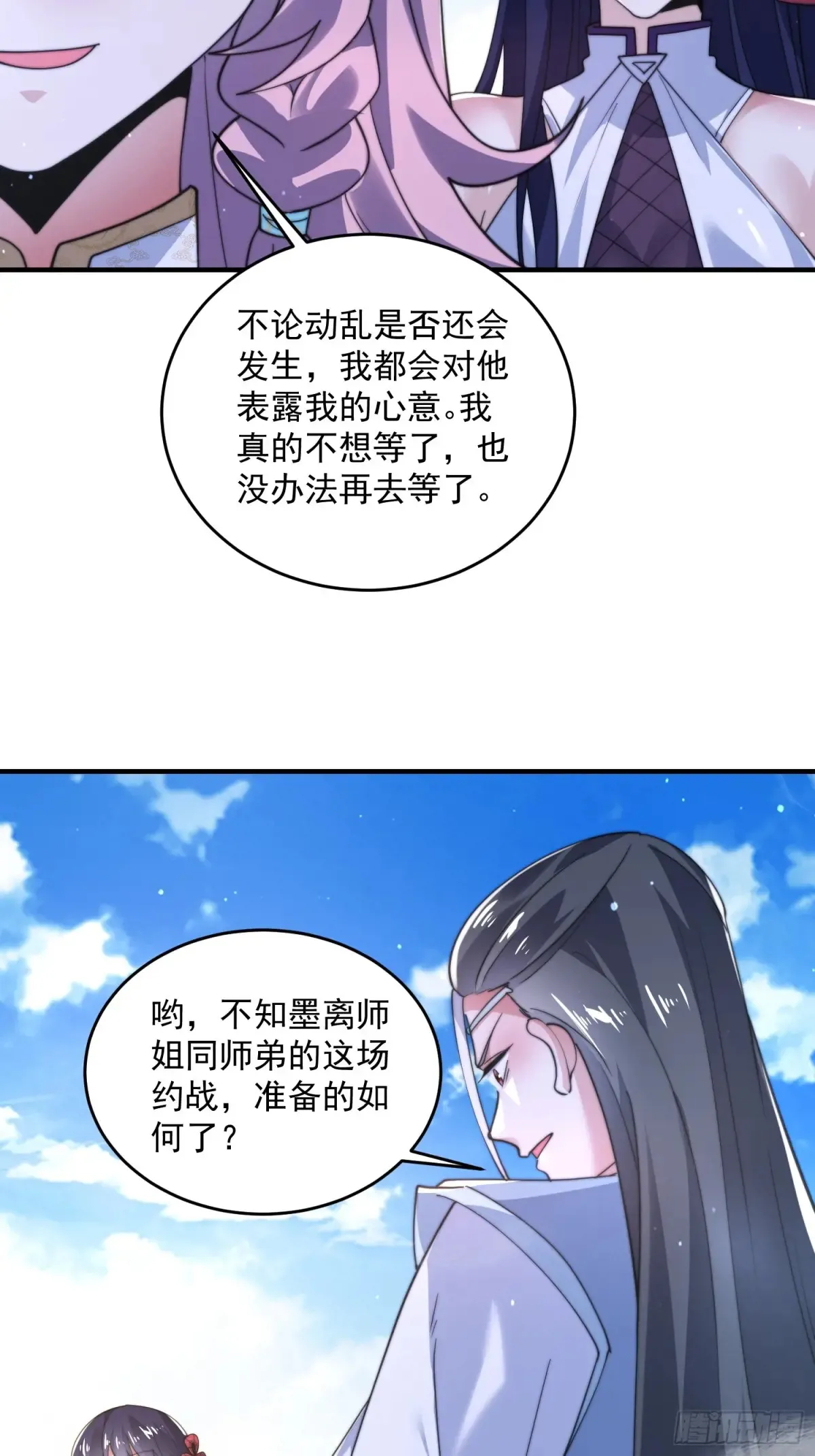 第149话 南都副本正式开启！ 第20页