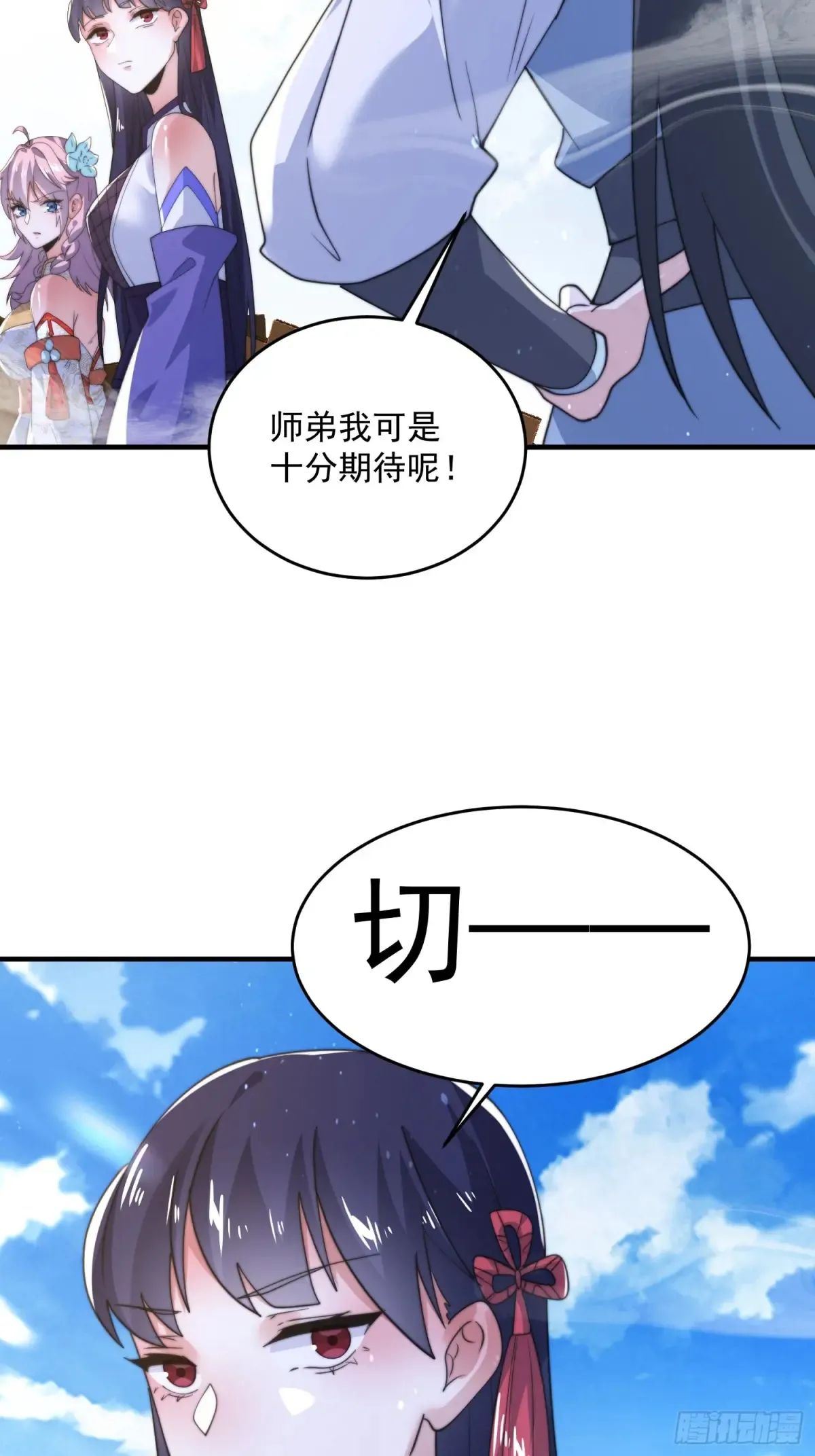 第149话 南都副本正式开启！ 第21页