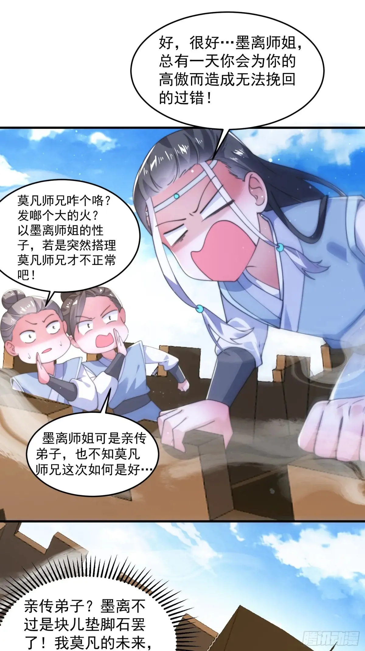 第149话 南都副本正式开启！ 第25页