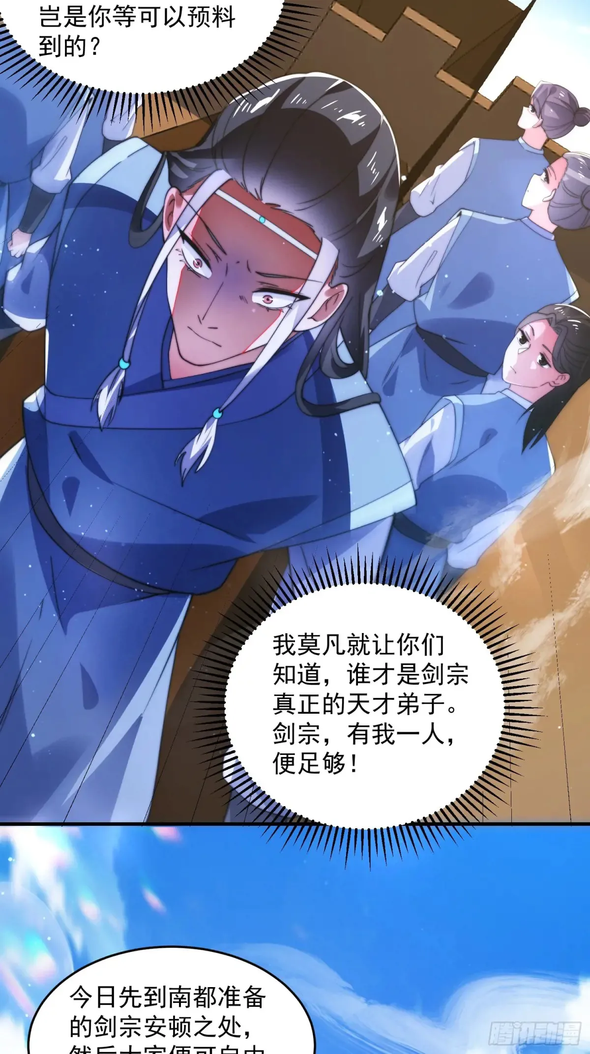 第149话 南都副本正式开启！ 第26页