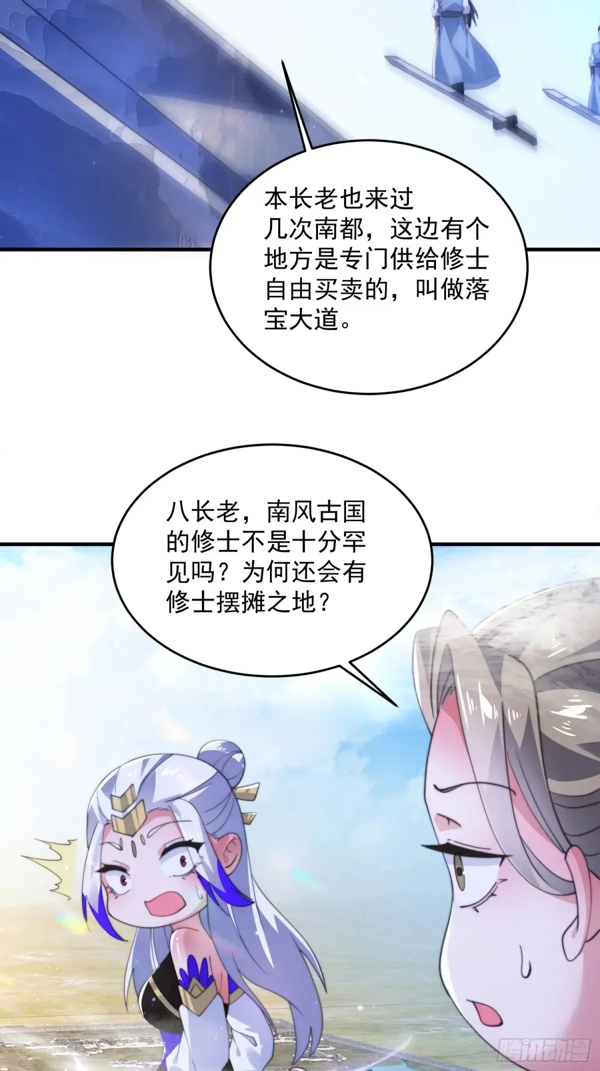 第149话 南都副本正式开启！ 第28页