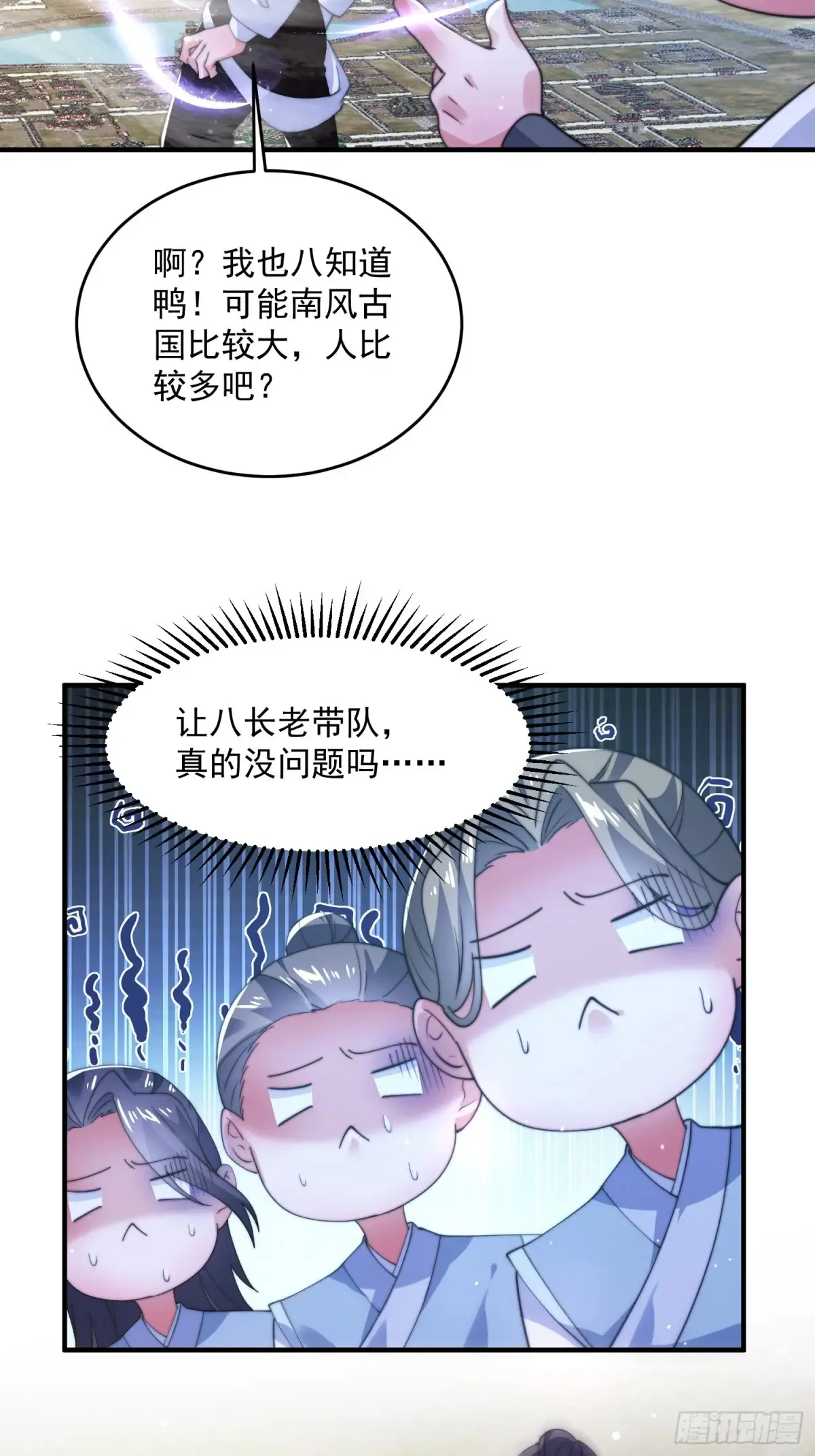 第149话 南都副本正式开启！ 第29页