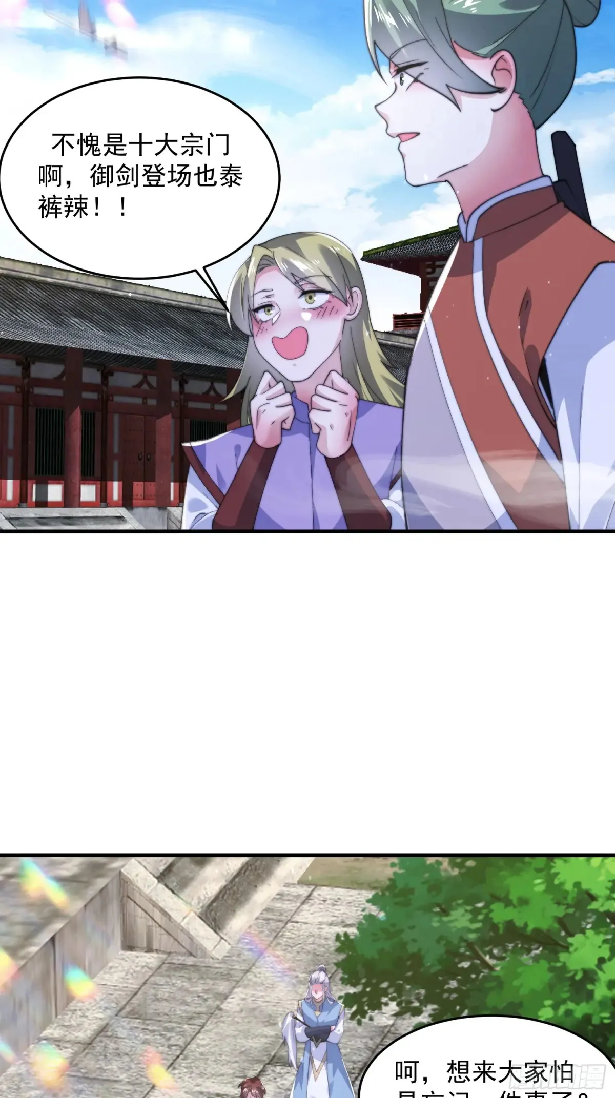 第149话 南都副本正式开启！ 第32页