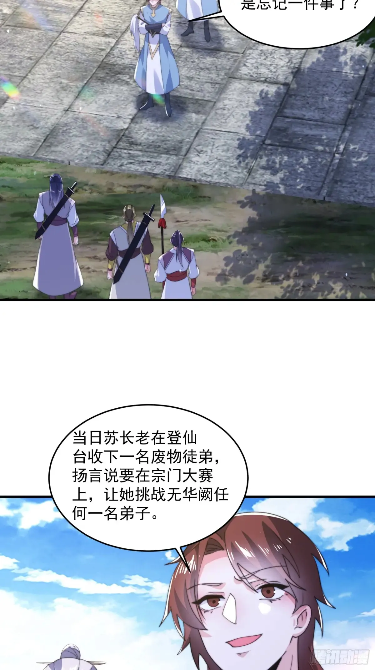 第149话 南都副本正式开启！ 第33页