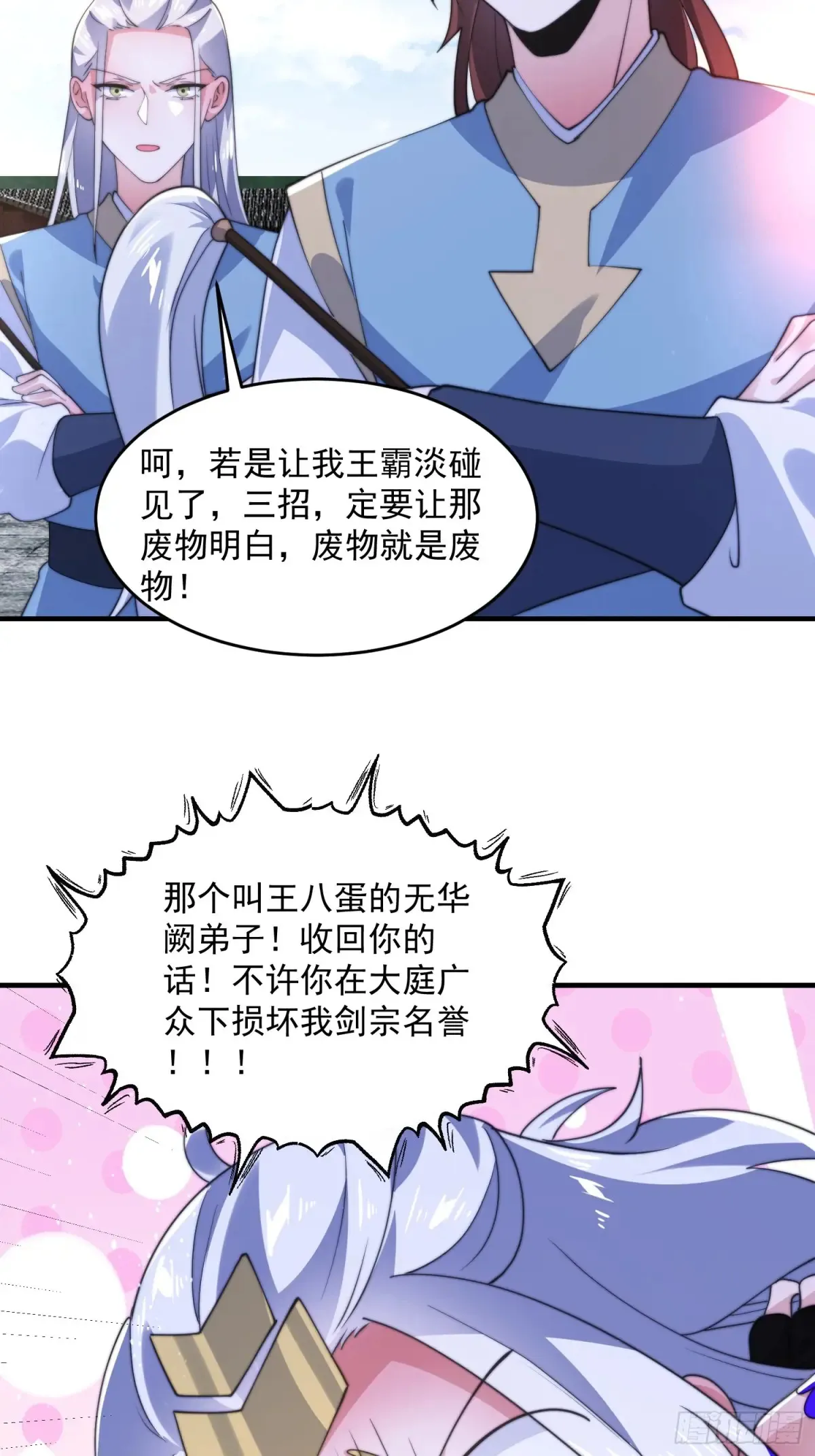 第149话 南都副本正式开启！ 第34页