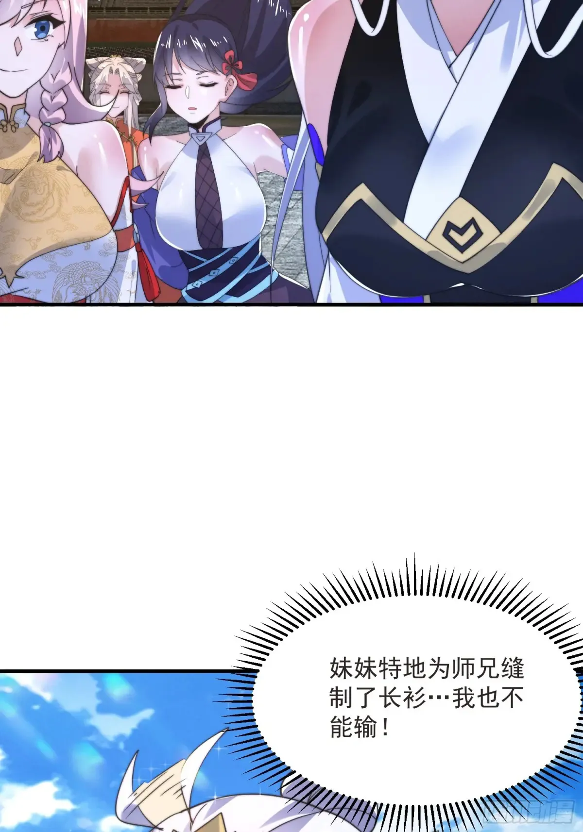 第149话 南都副本正式开启！ 第38页