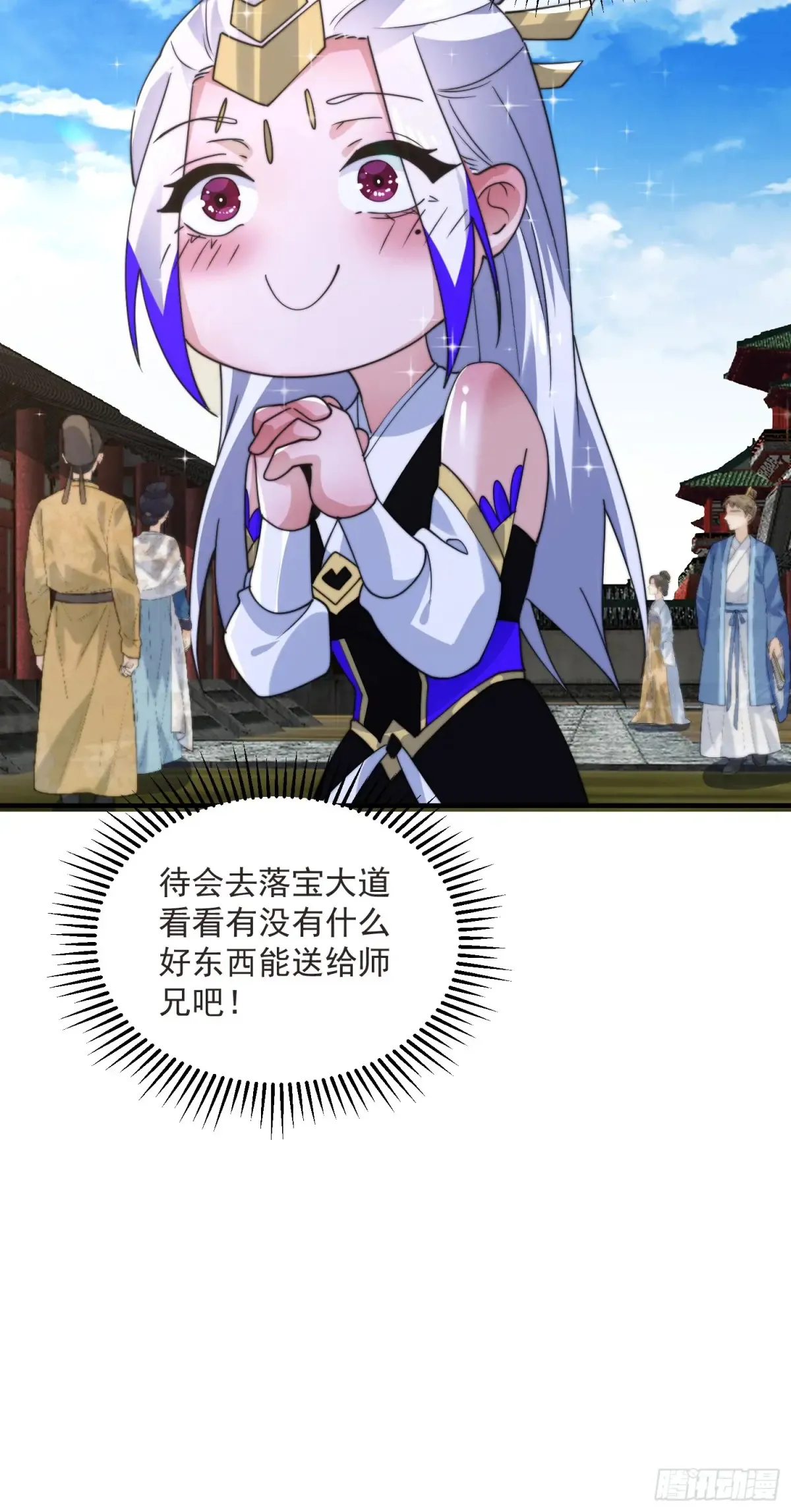 第149话 南都副本正式开启！ 第39页