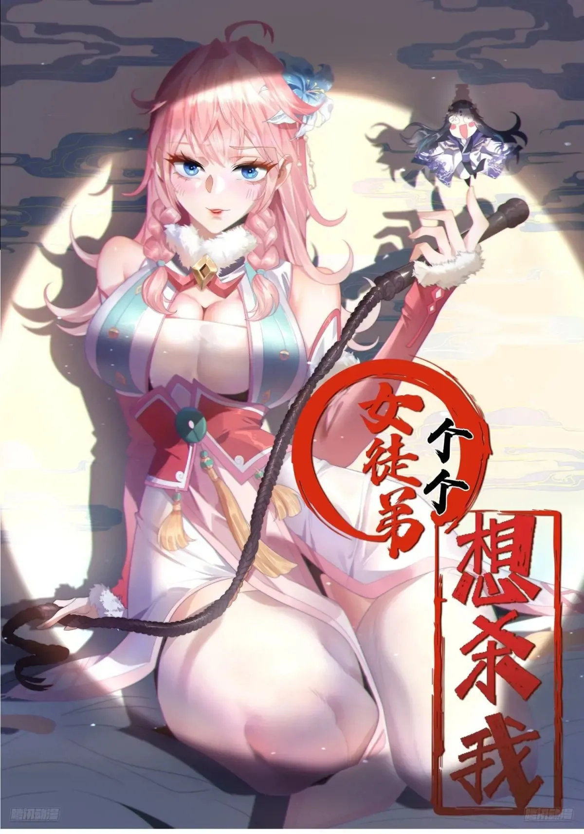 第150话 又是无华阙这坏笔！ 第1页