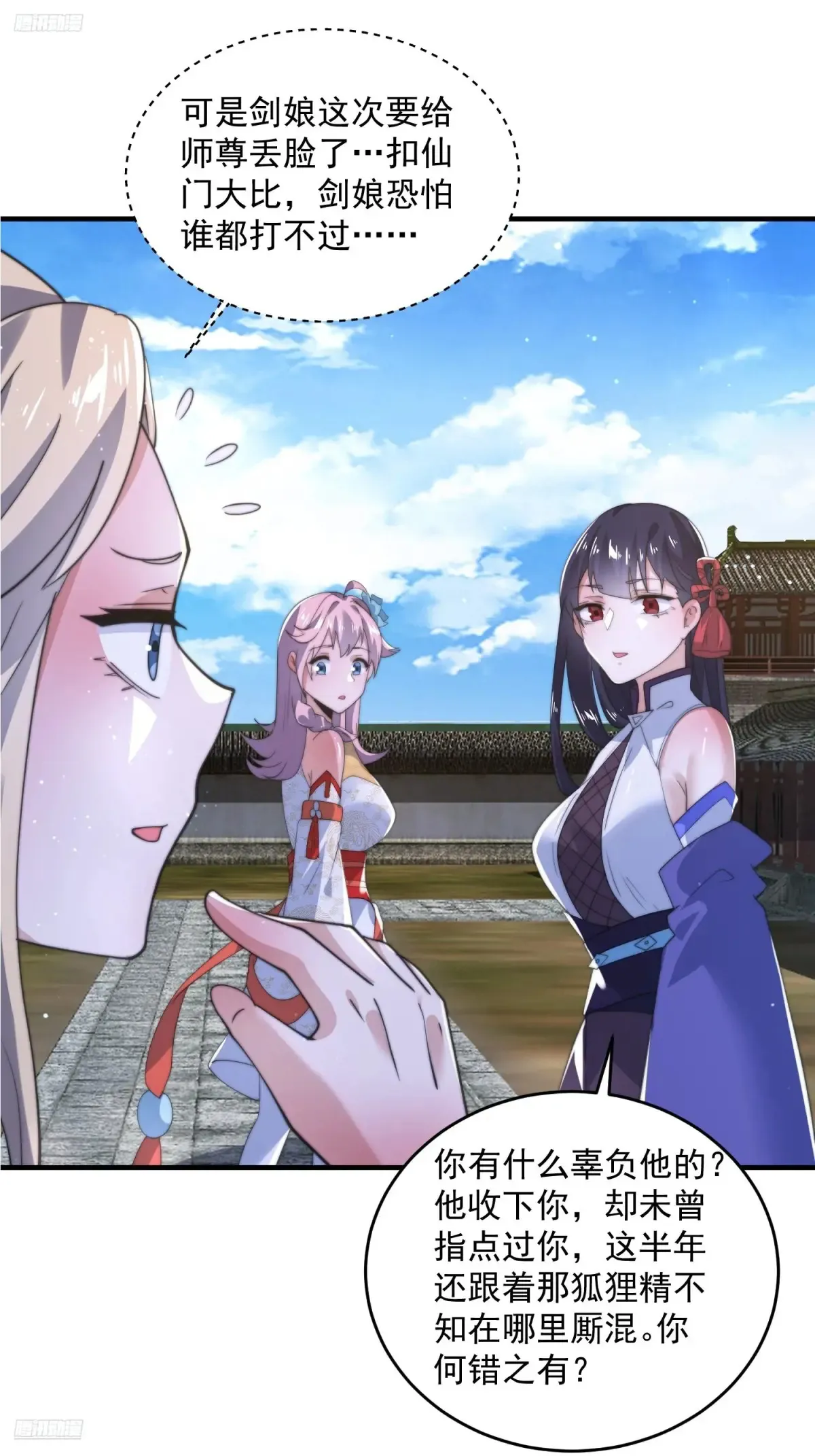 第150话 又是无华阙这坏笔！ 第4页