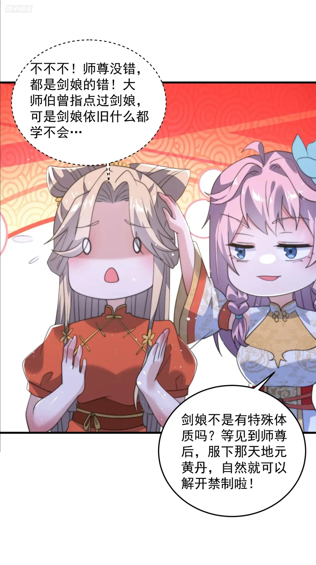 第150话 又是无华阙这坏笔！ 第5页