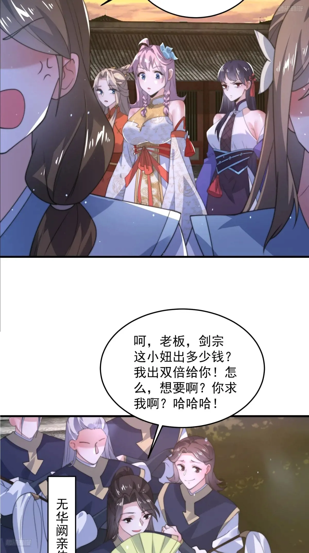 第150话 又是无华阙这坏笔！ 第9页