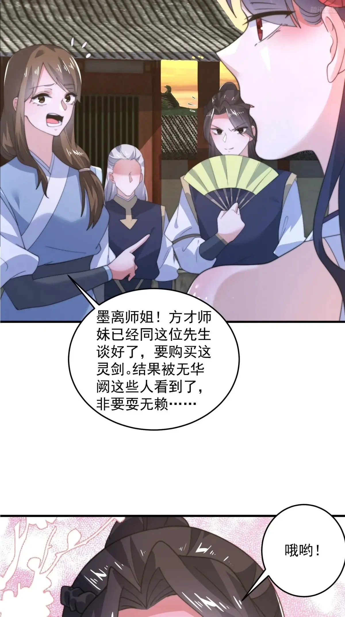 第150话 又是无华阙这坏笔！ 第12页