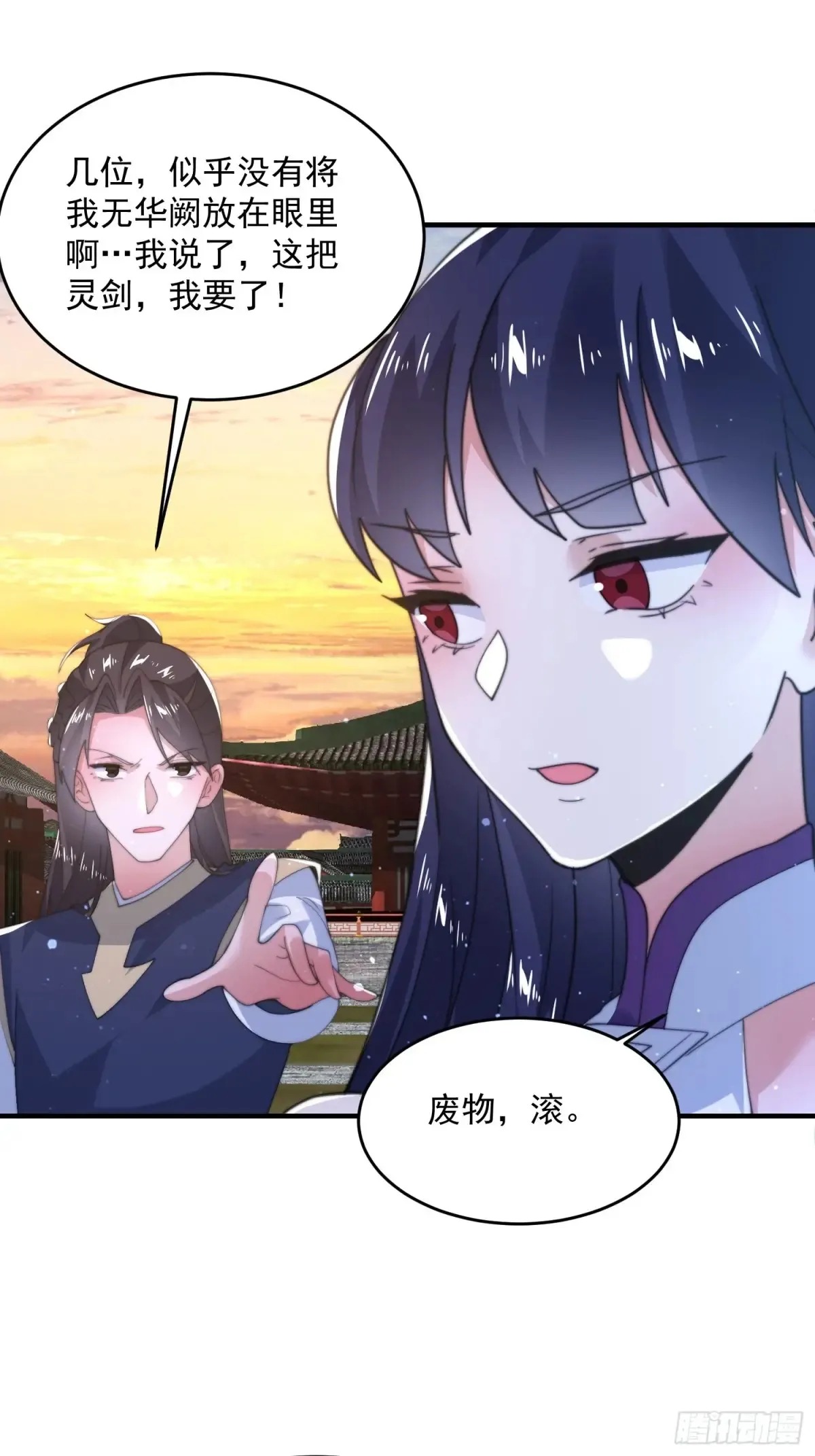 第150话 又是无华阙这坏笔！ 第16页