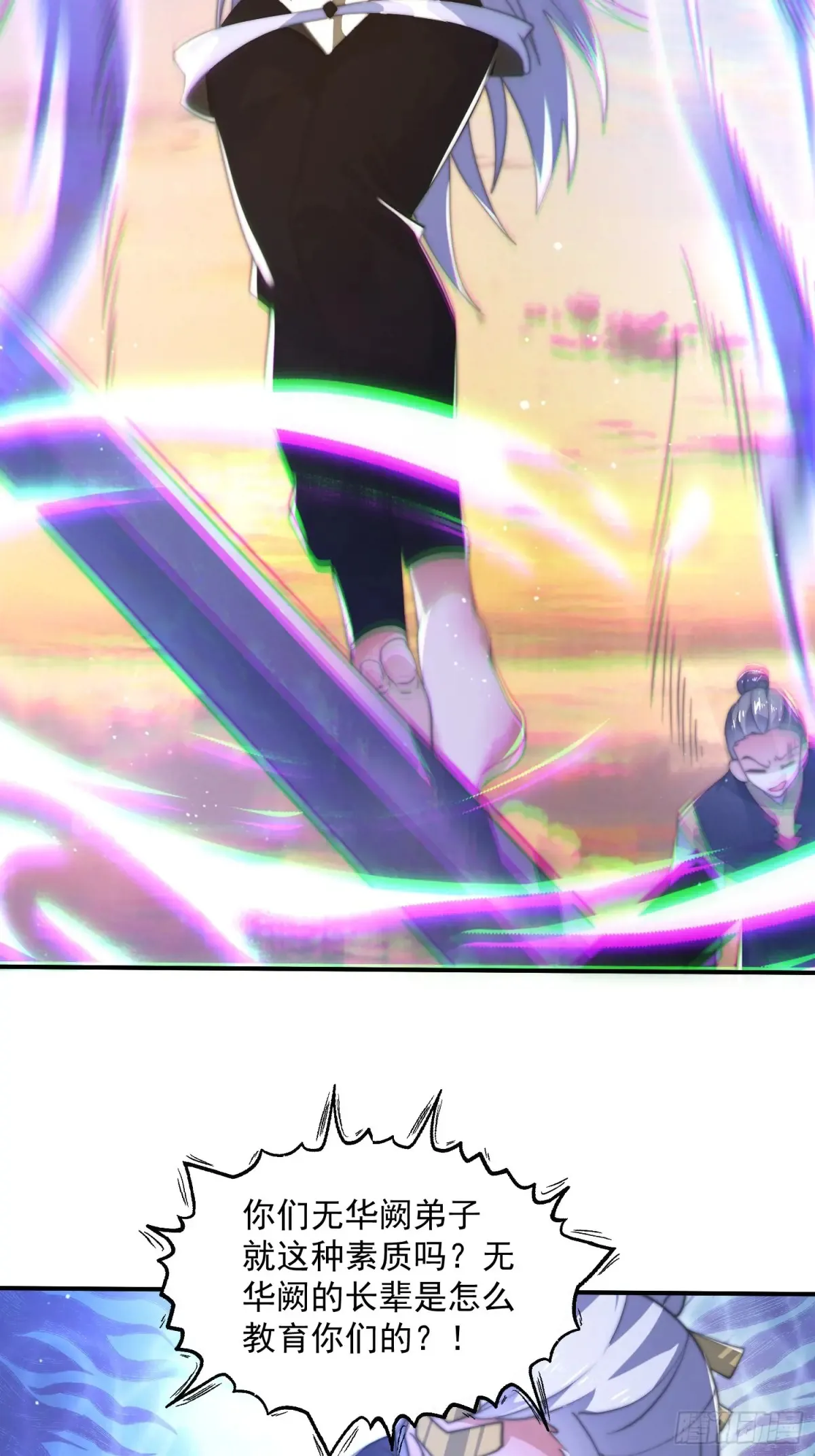 第150话 又是无华阙这坏笔！ 第26页
