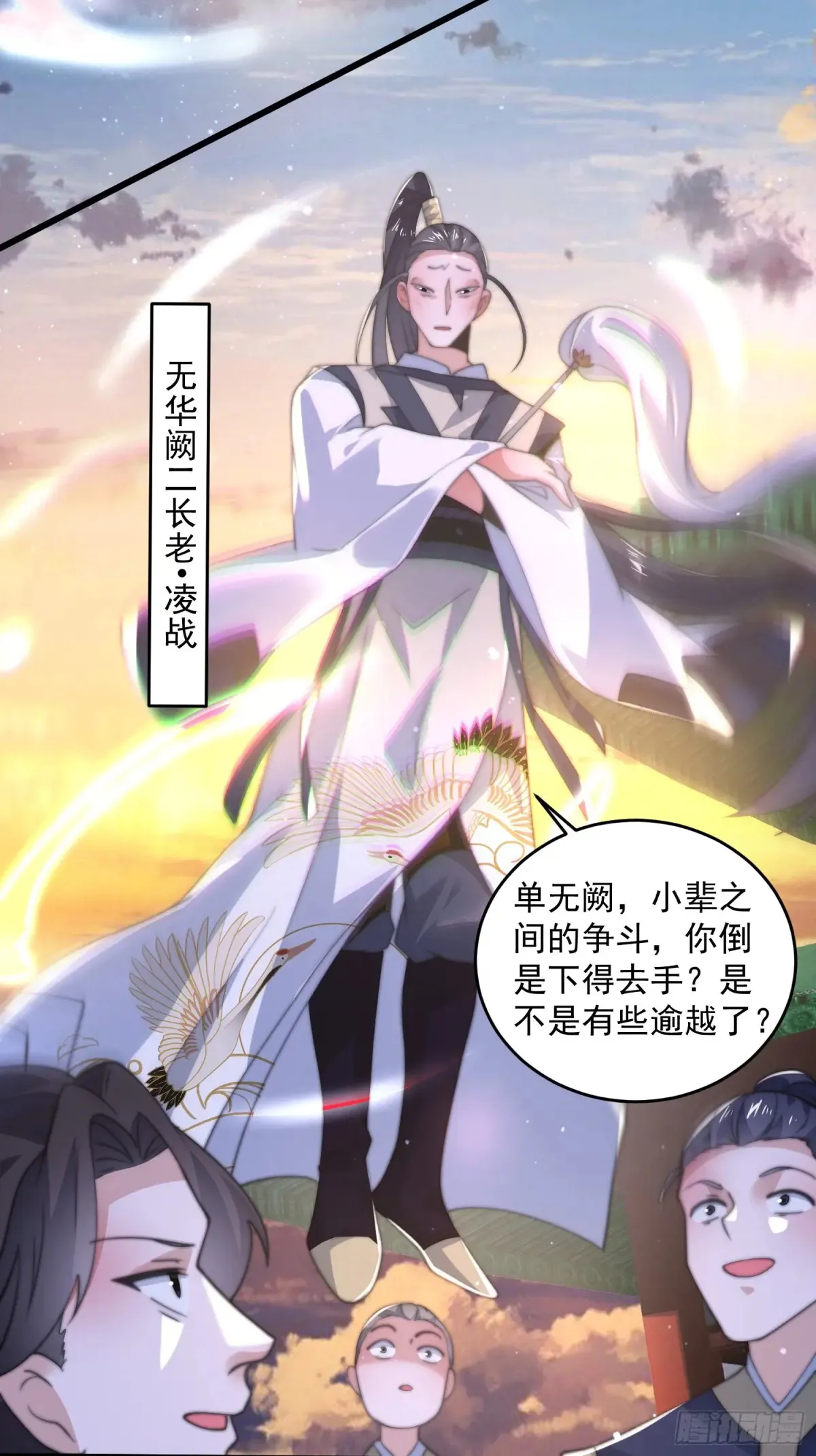 第150话 又是无华阙这坏笔！ 第29页