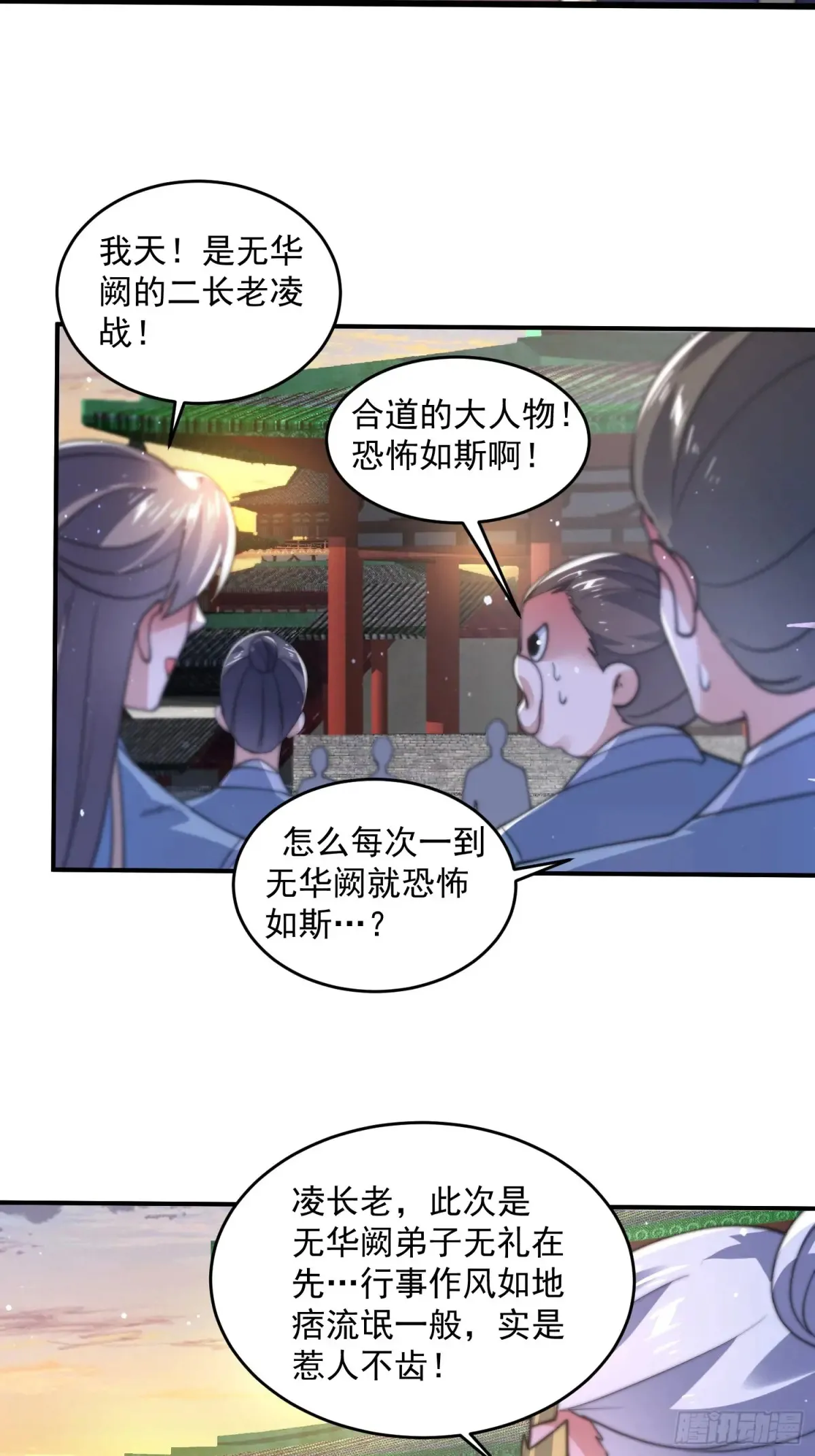 第150话 又是无华阙这坏笔！ 第30页