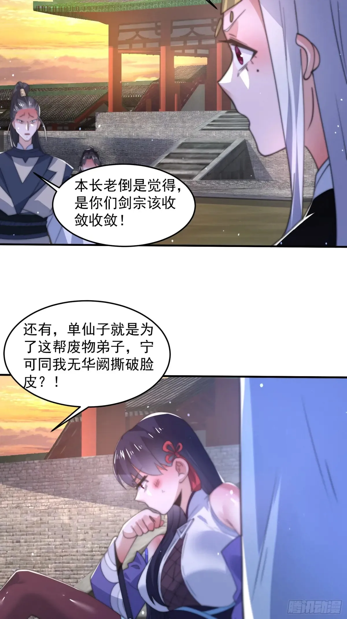 第150话 又是无华阙这坏笔！ 第31页