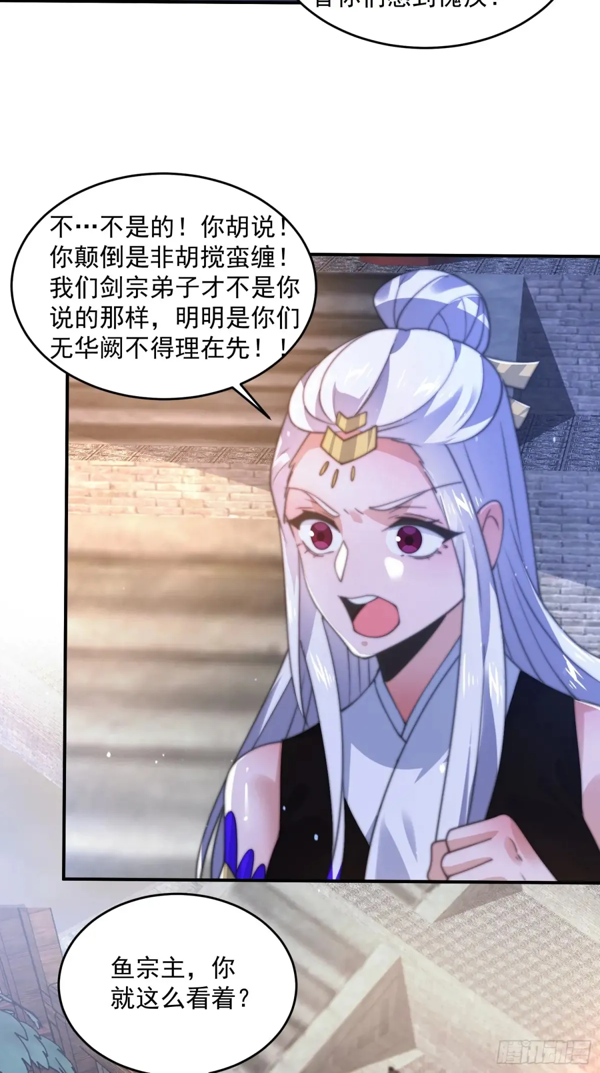 第150话 又是无华阙这坏笔！ 第33页