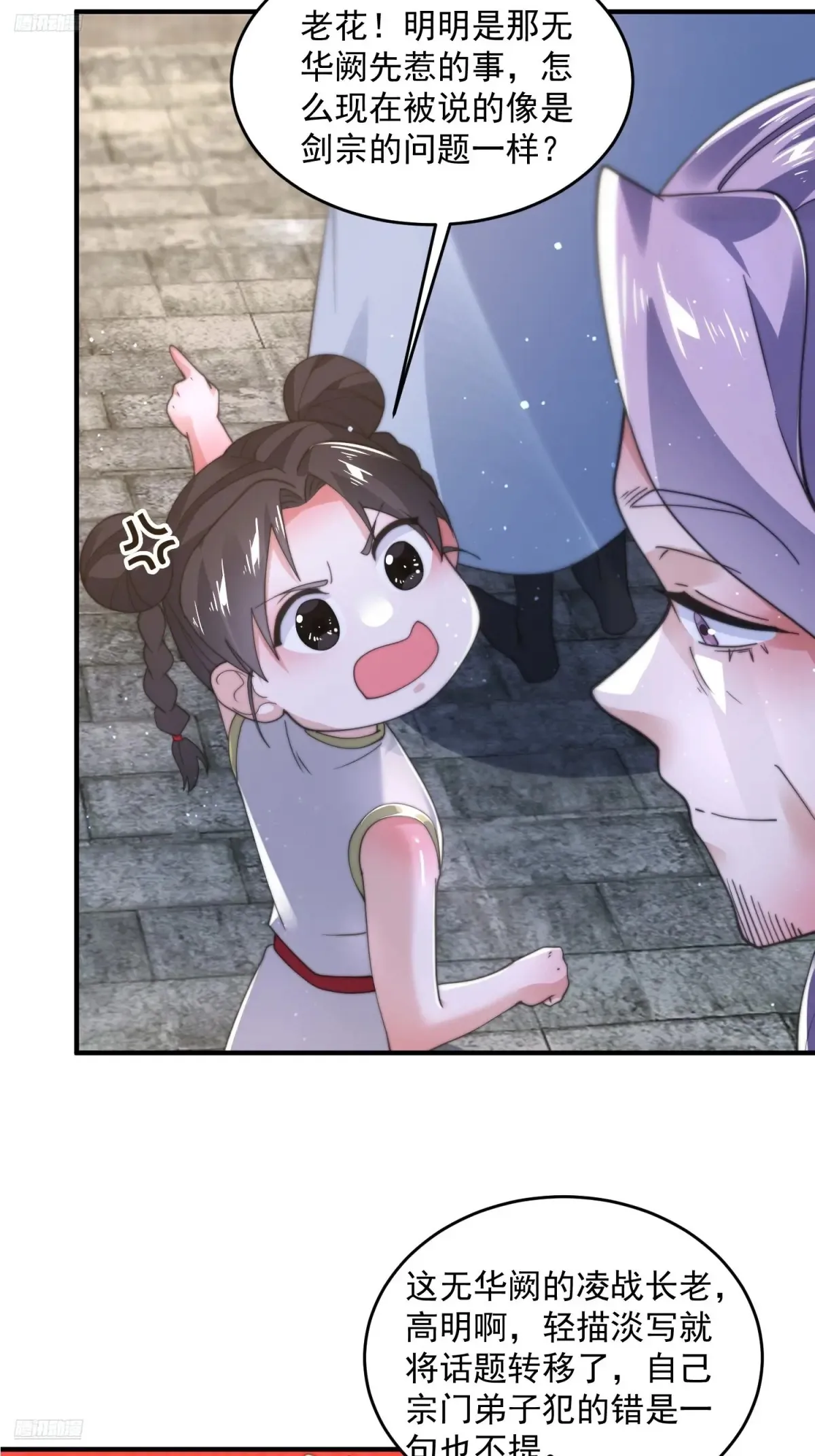 第151话 吊打不在话下！ 第4页