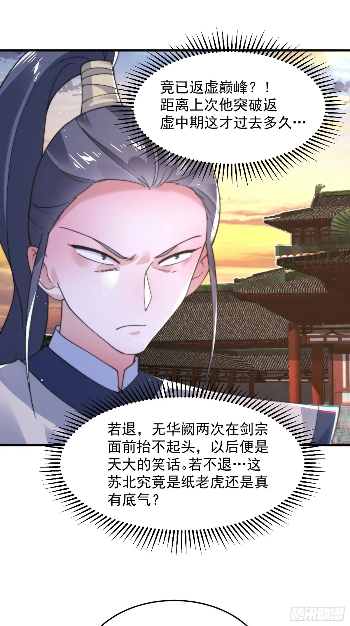第151话 吊打不在话下！ 第25页