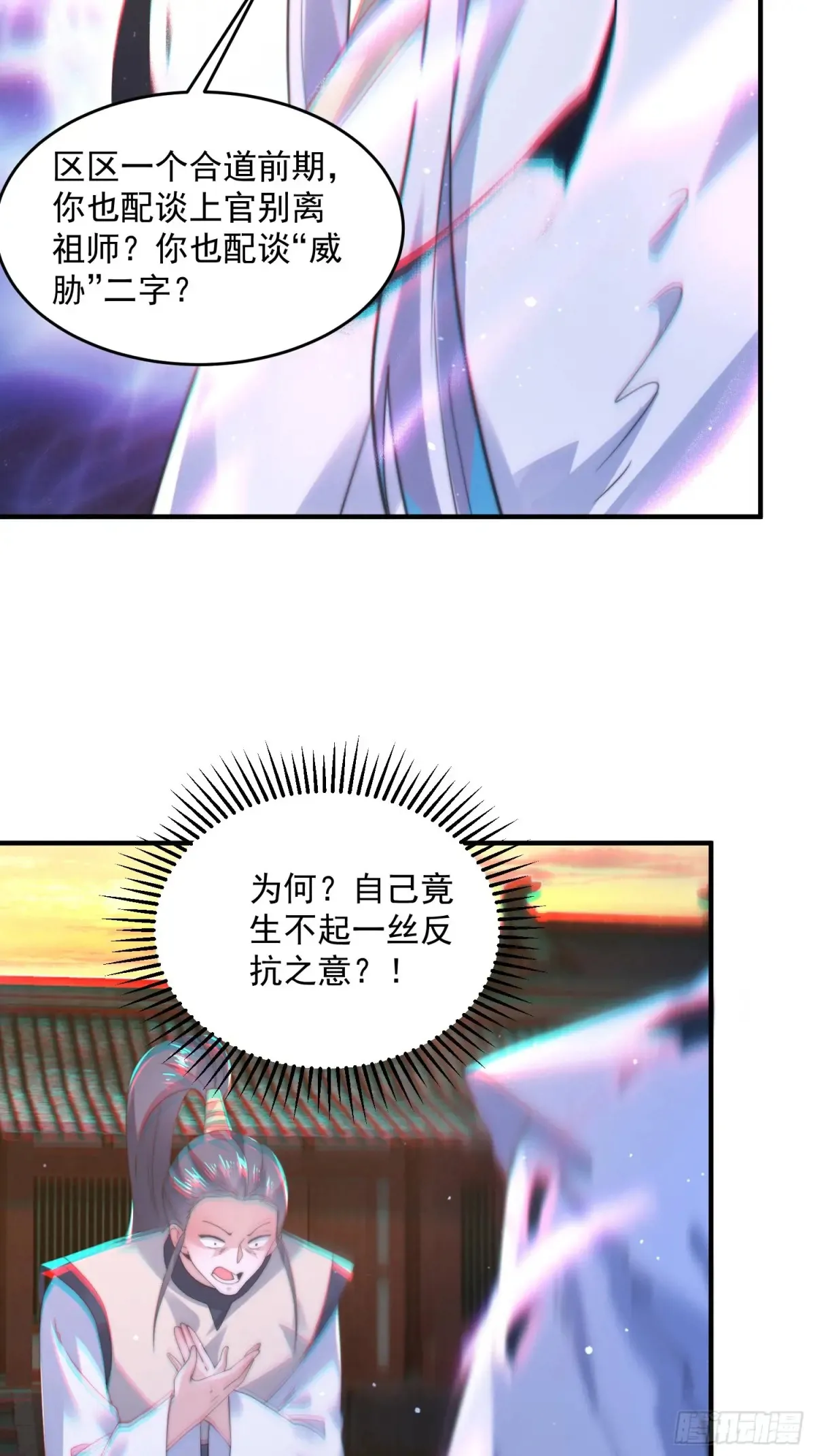 第151话 吊打不在话下！ 第29页
