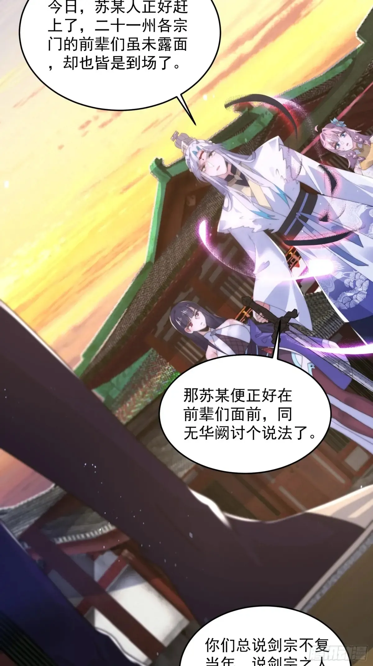 第151话 吊打不在话下！ 第32页