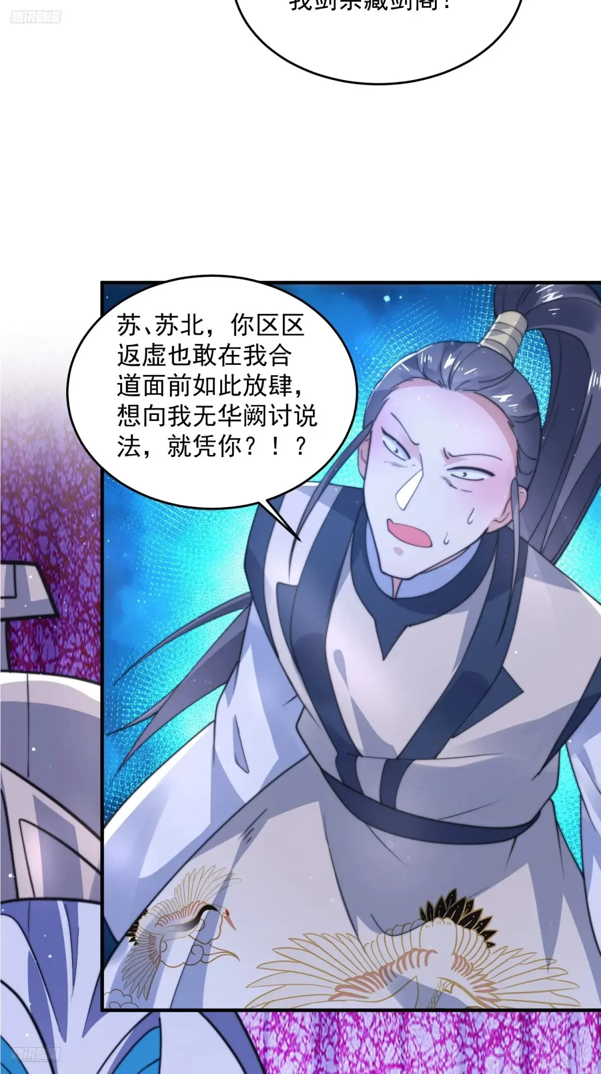第152话 有仇我就当场报！ 第4页