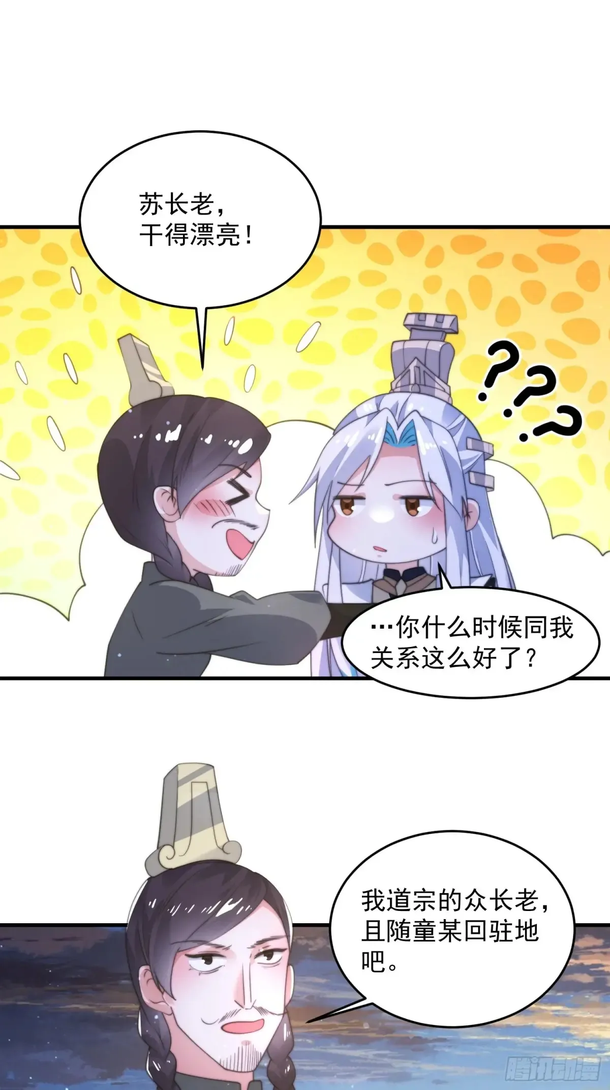 第152话 有仇我就当场报！ 第17页