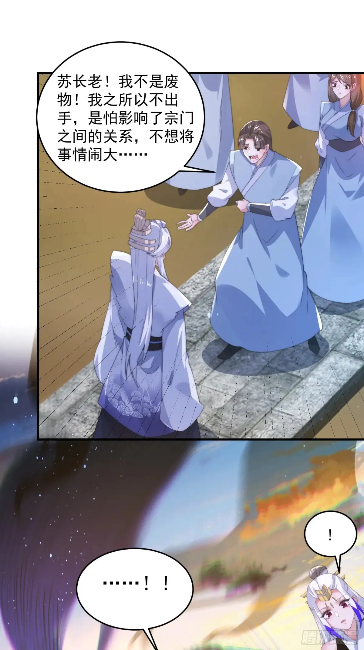 第152话 有仇我就当场报！ 第23页
