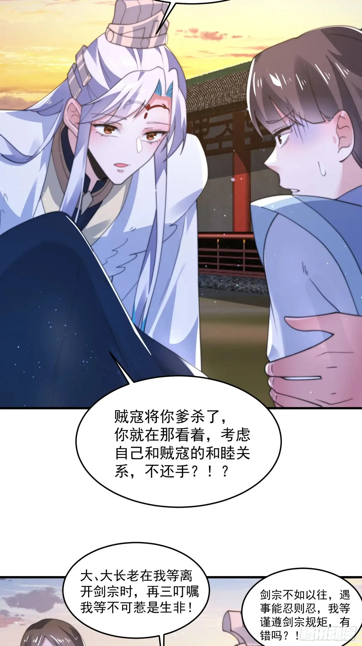 第152话 有仇我就当场报！ 第26页