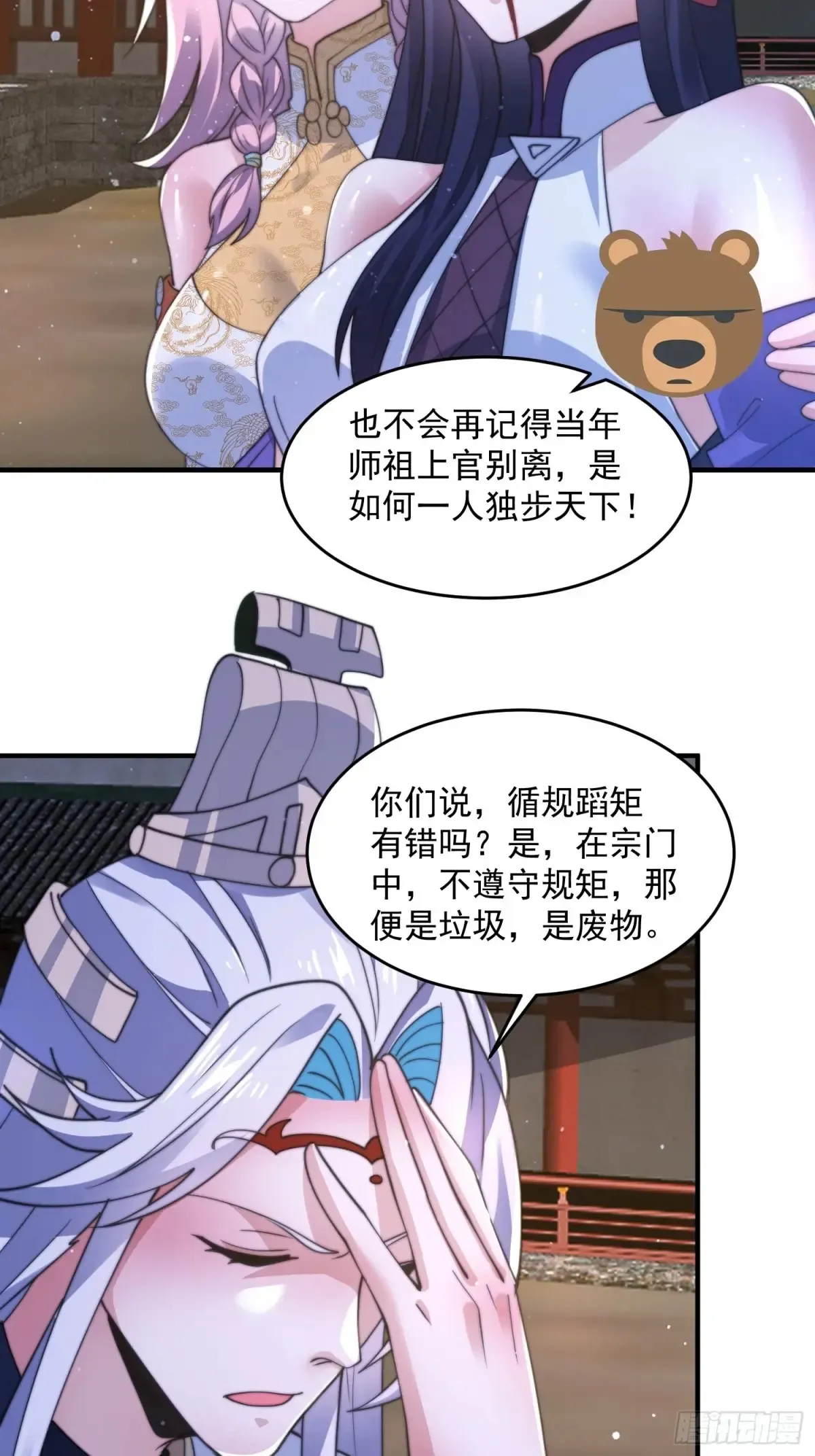第152话 有仇我就当场报！ 第29页
