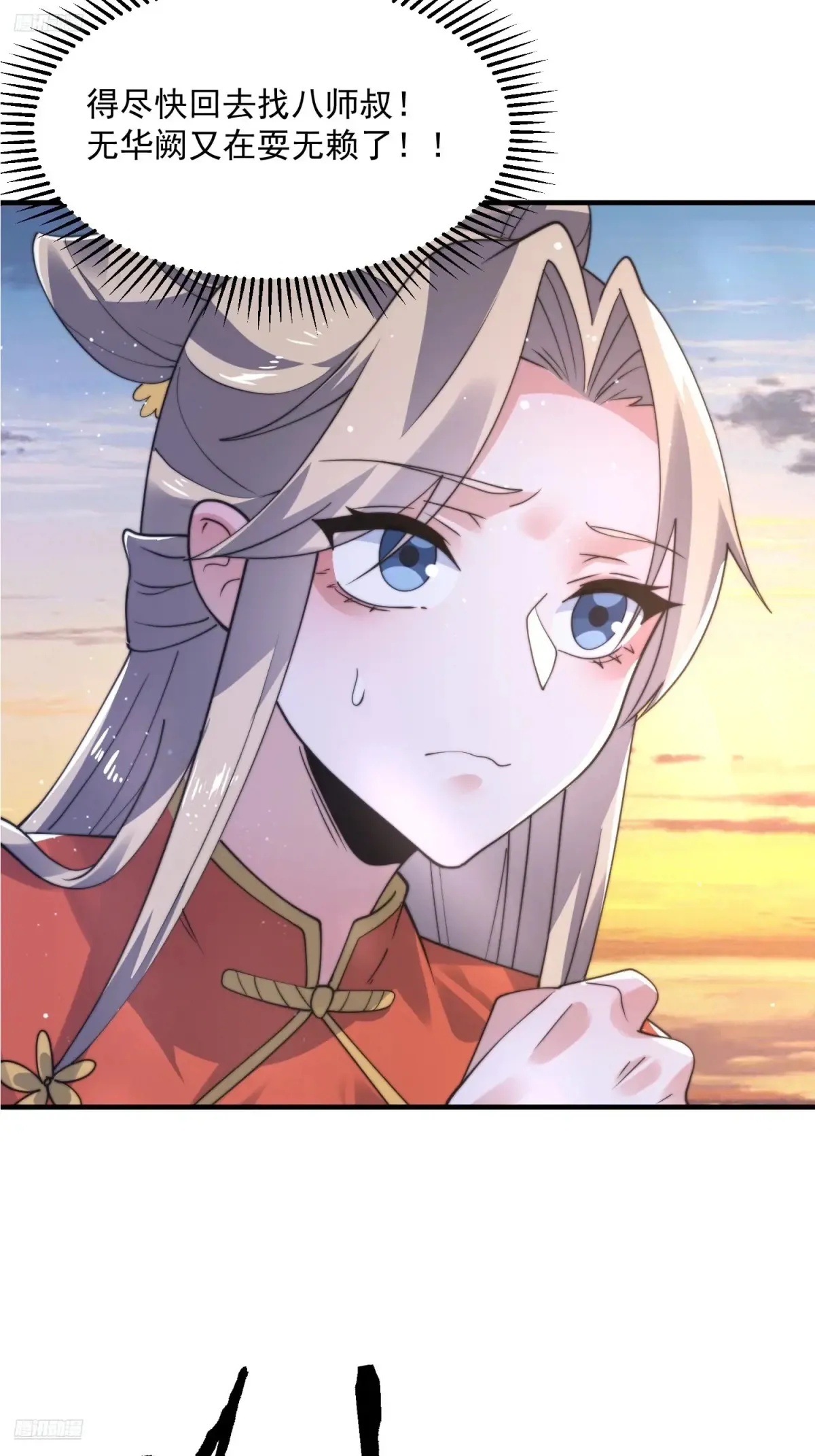 第153话 南皇=尊上？！ 第4页