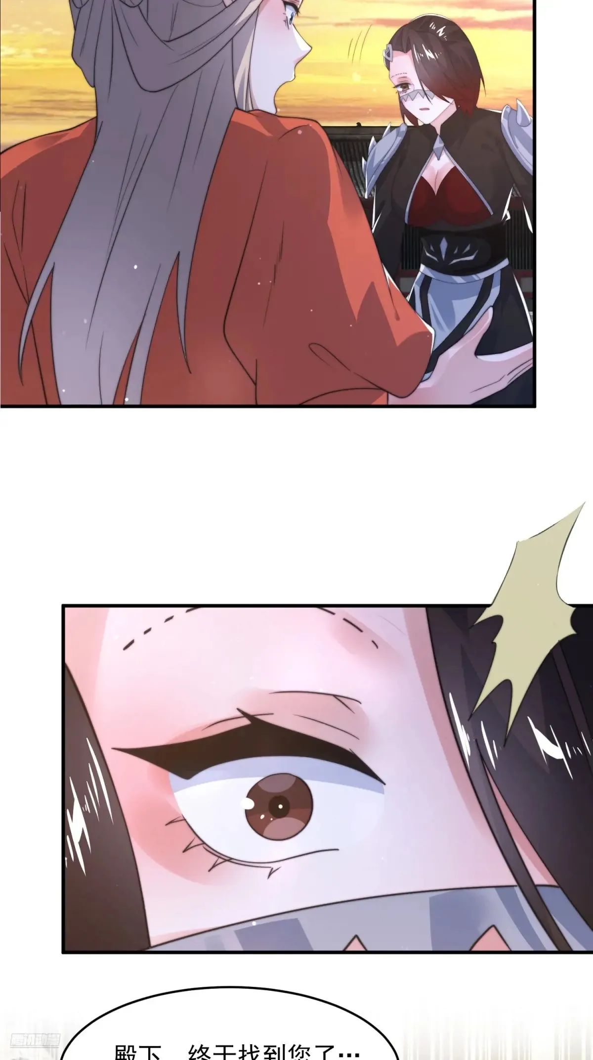 第153话 南皇=尊上？！ 第6页