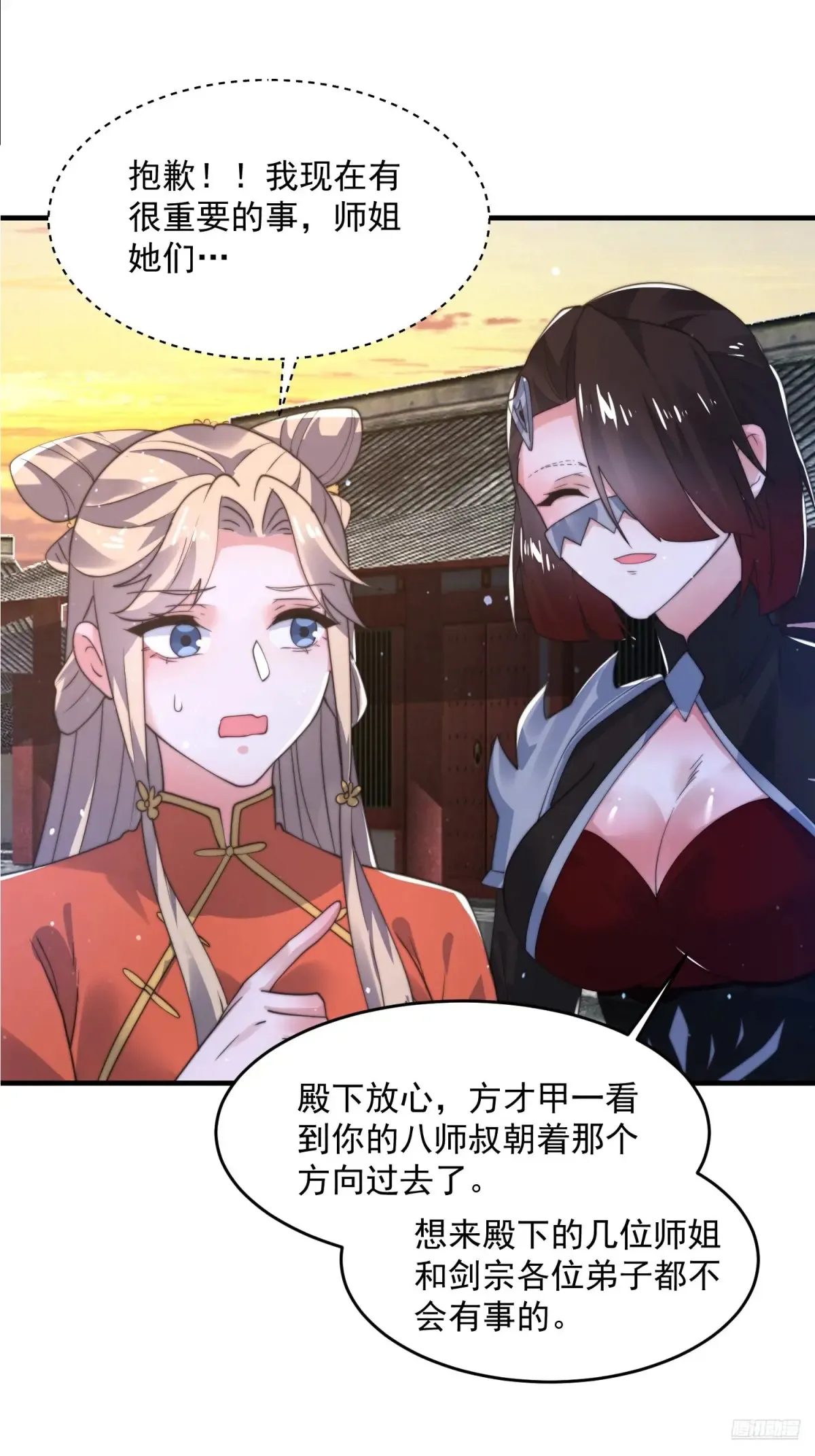 第153话 南皇=尊上？！ 第8页