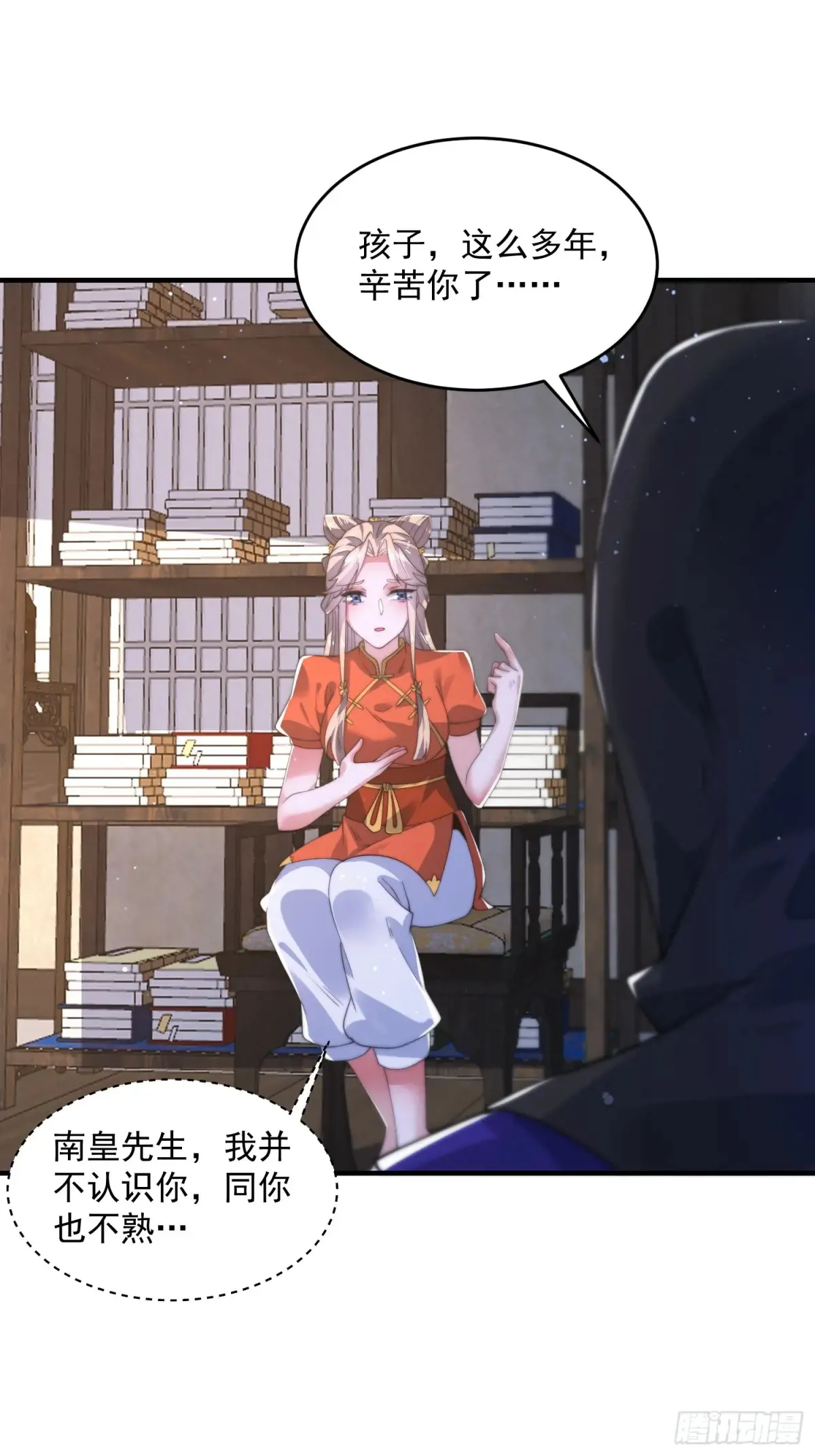 第153话 南皇=尊上？！ 第14页