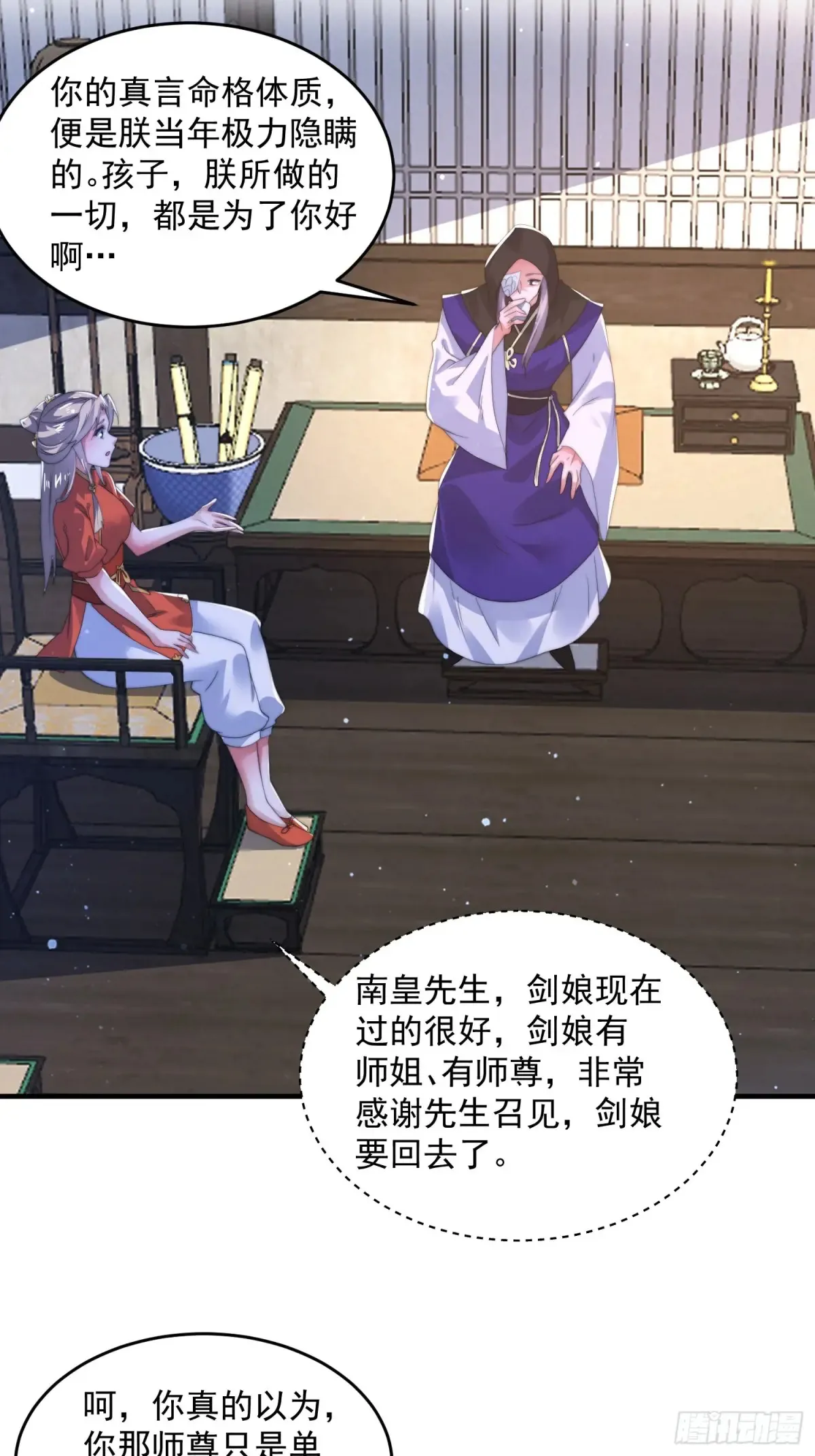 第153话 南皇=尊上？！ 第16页