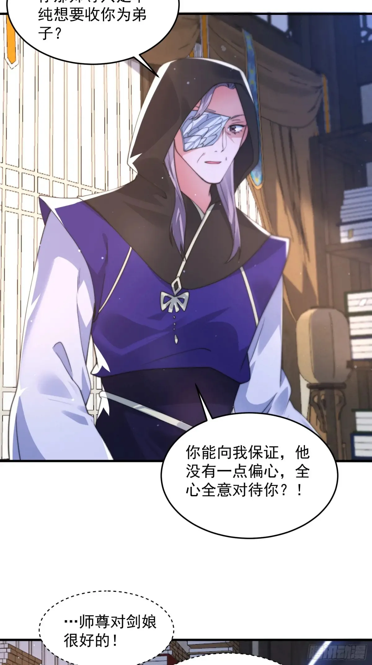 第153话 南皇=尊上？！ 第17页