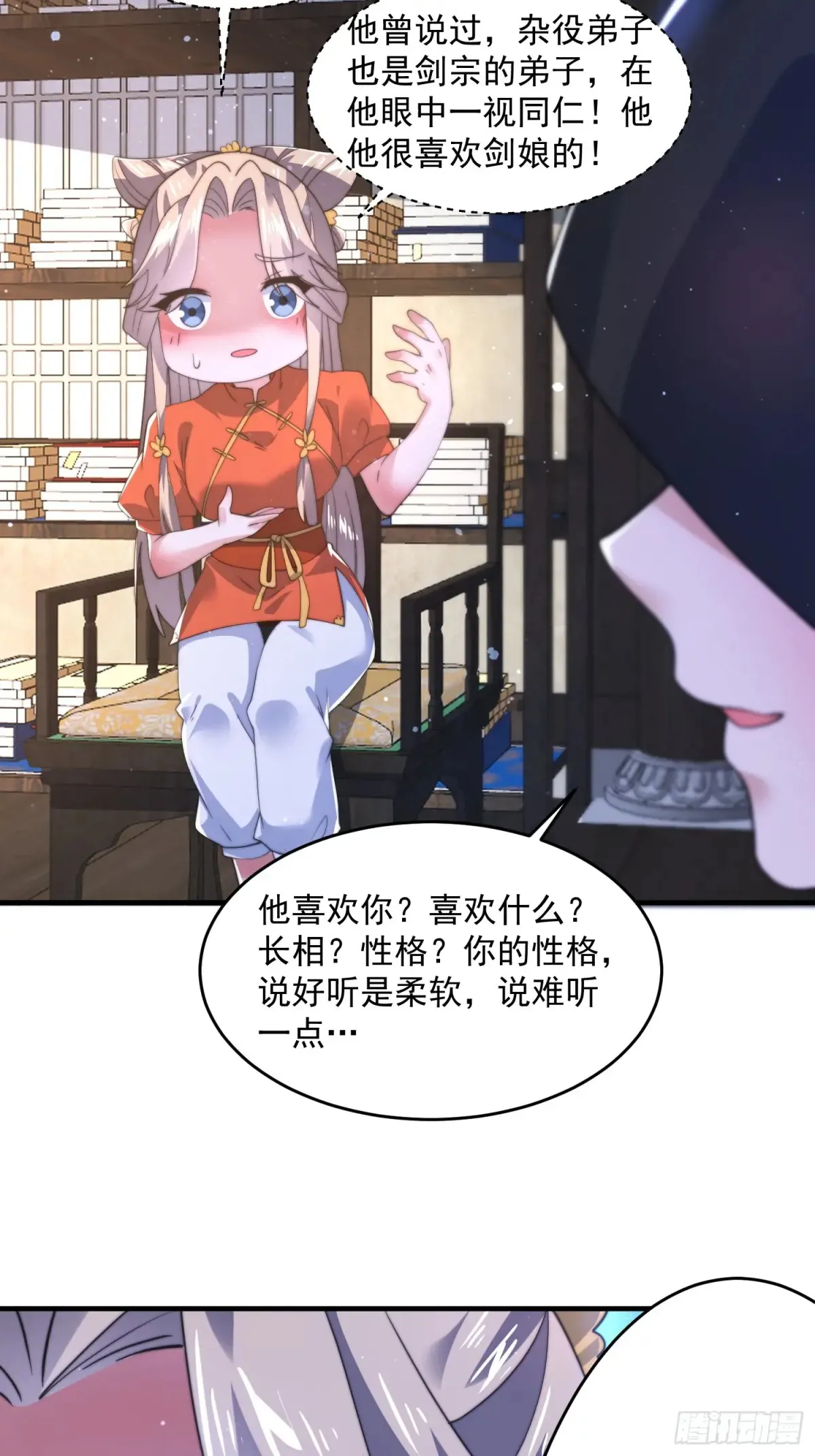 第153话 南皇=尊上？！ 第18页