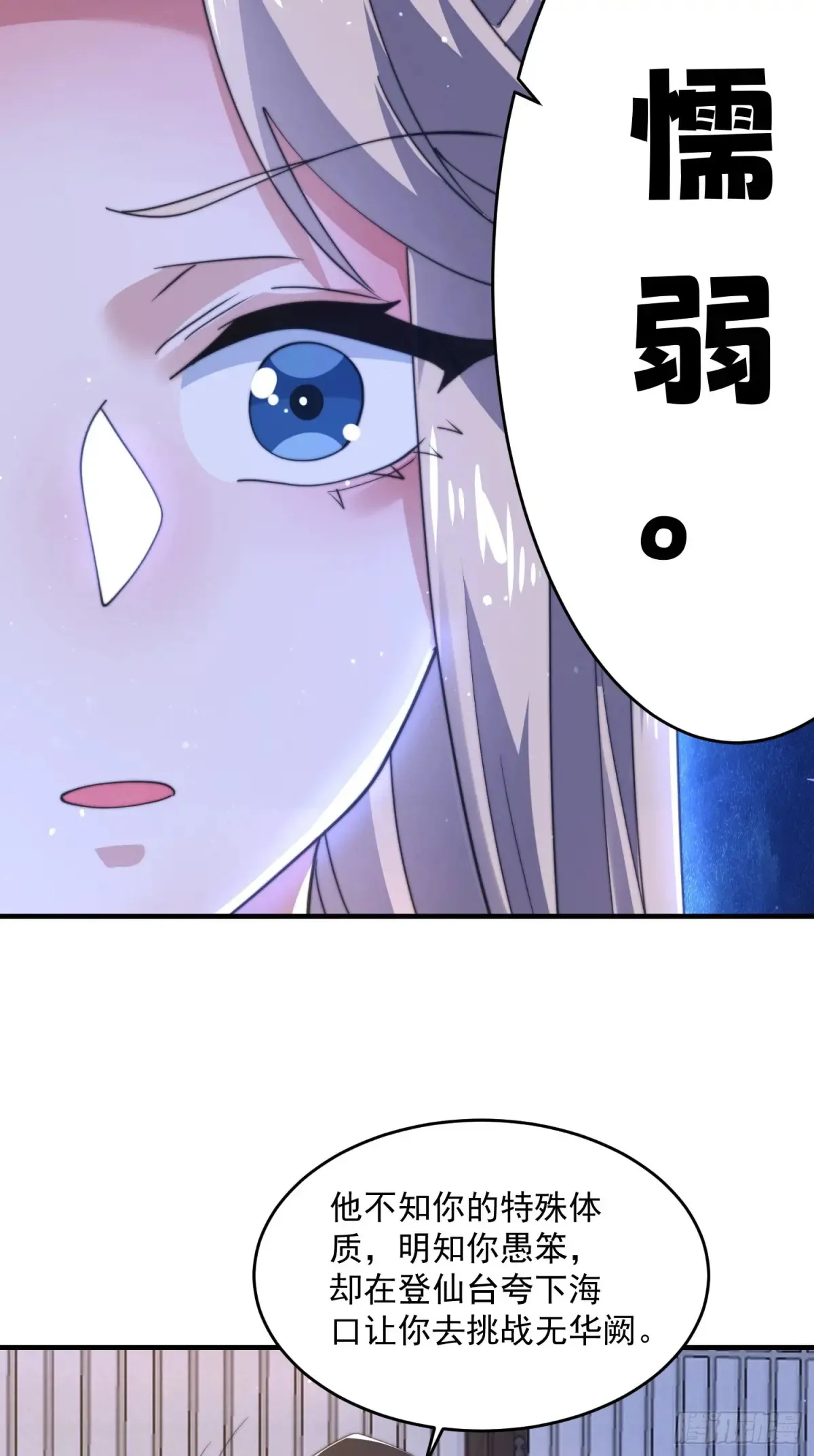 第153话 南皇=尊上？！ 第19页