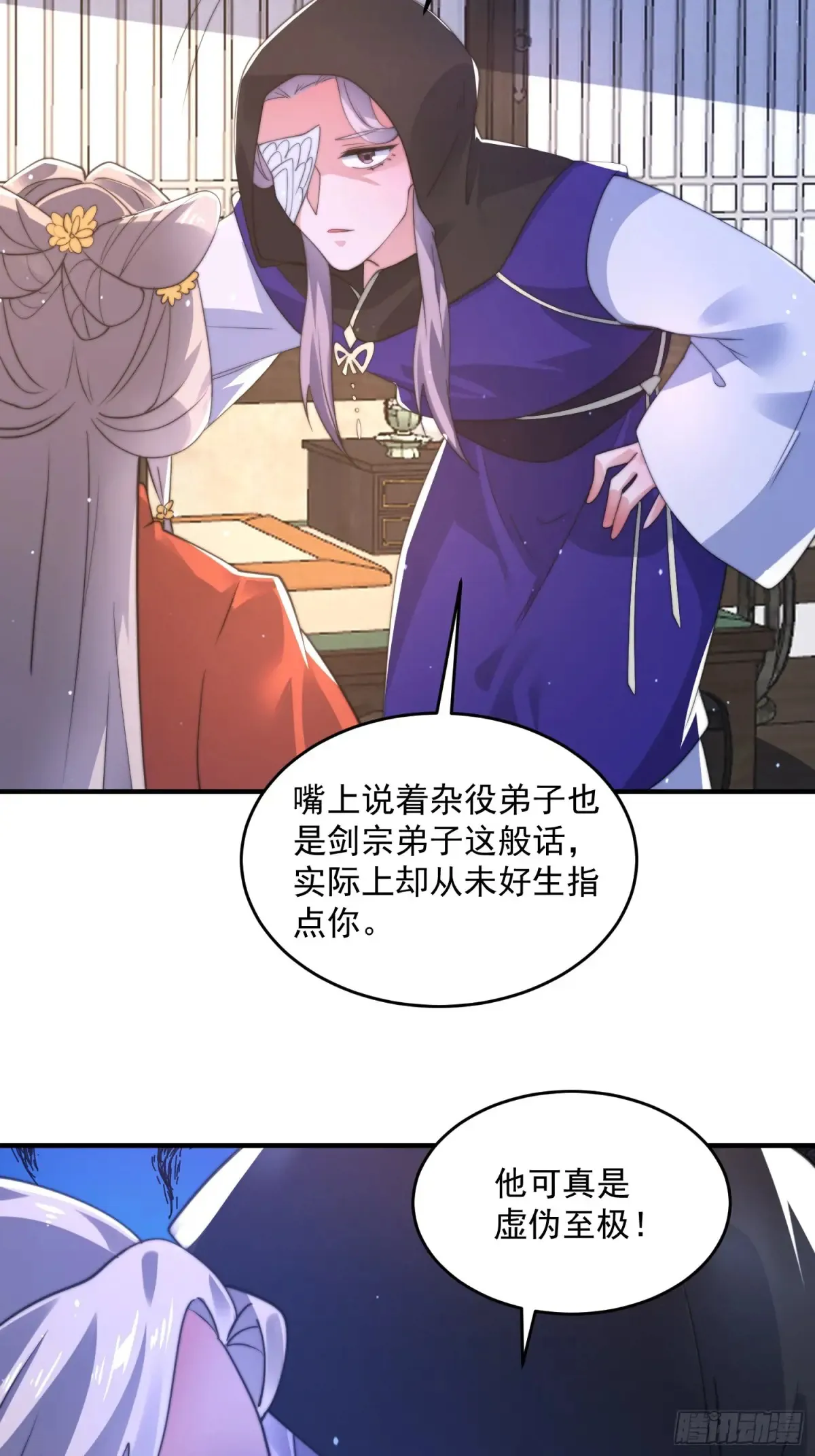 第153话 南皇=尊上？！ 第20页