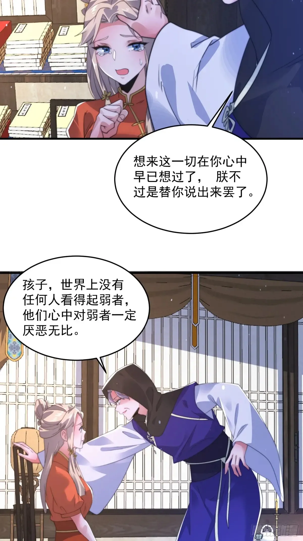 第153话 南皇=尊上？！ 第22页