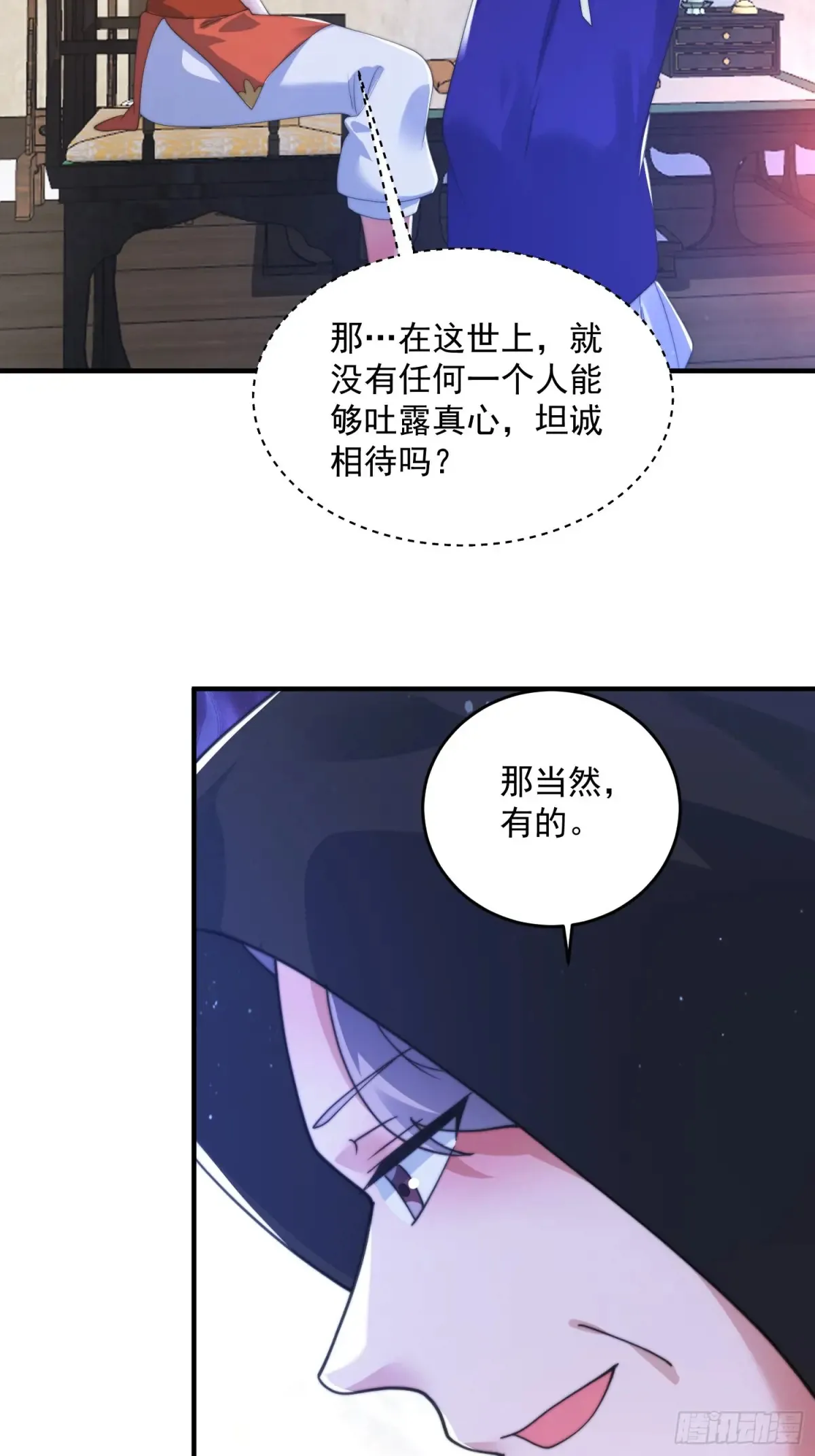 第153话 南皇=尊上？！ 第23页