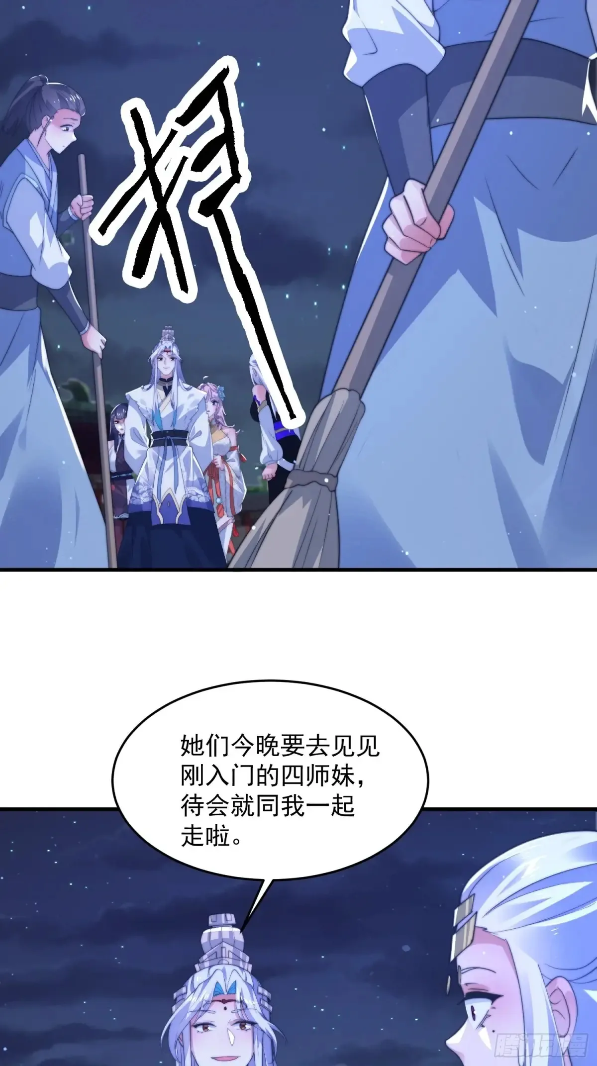 第153话 南皇=尊上？！ 第27页