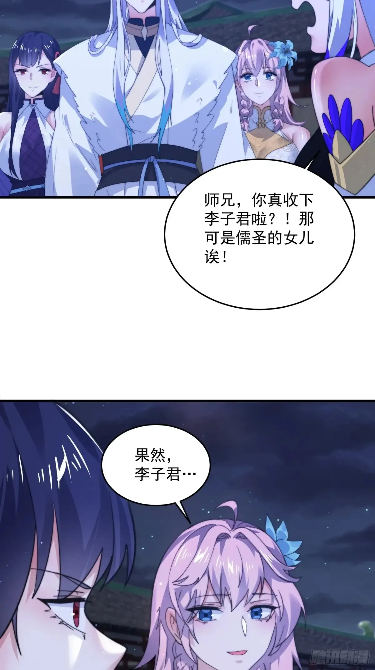 第153话 南皇=尊上？！ 第28页