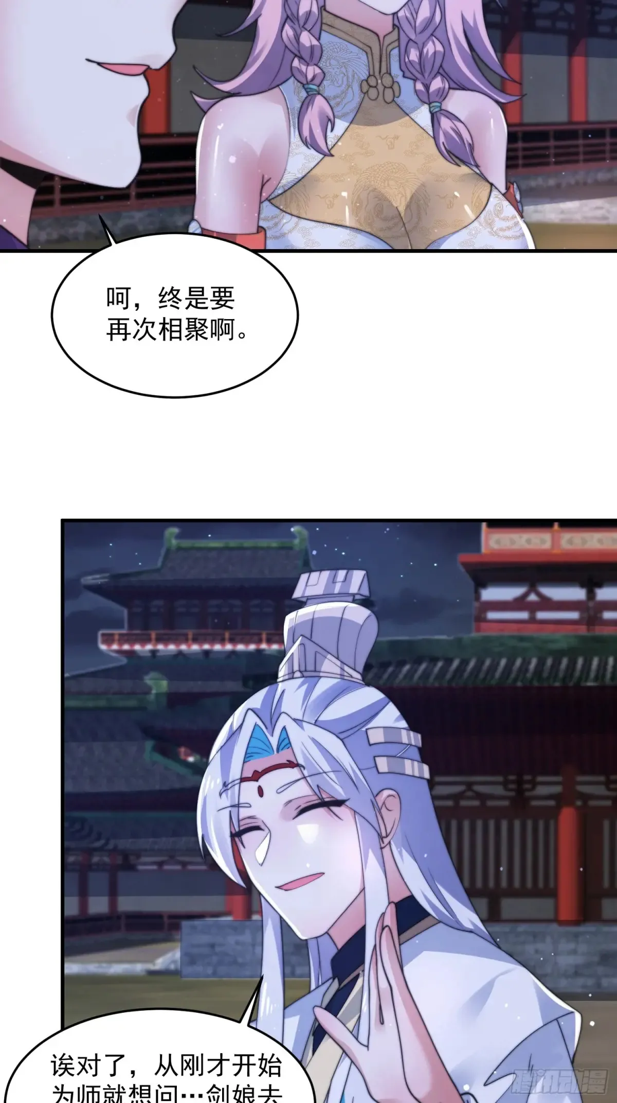 第153话 南皇=尊上？！ 第29页