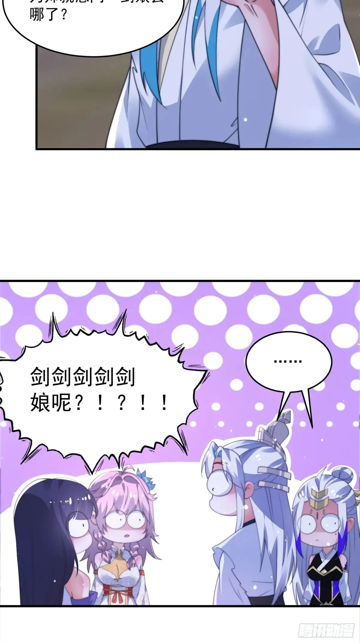 第153话 南皇=尊上？！ 第30页