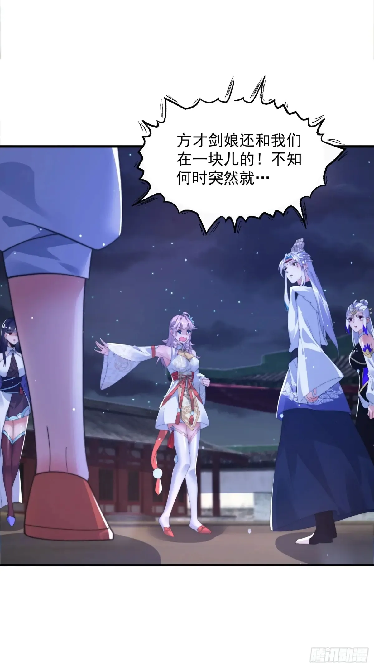 第153话 南皇=尊上？！ 第31页