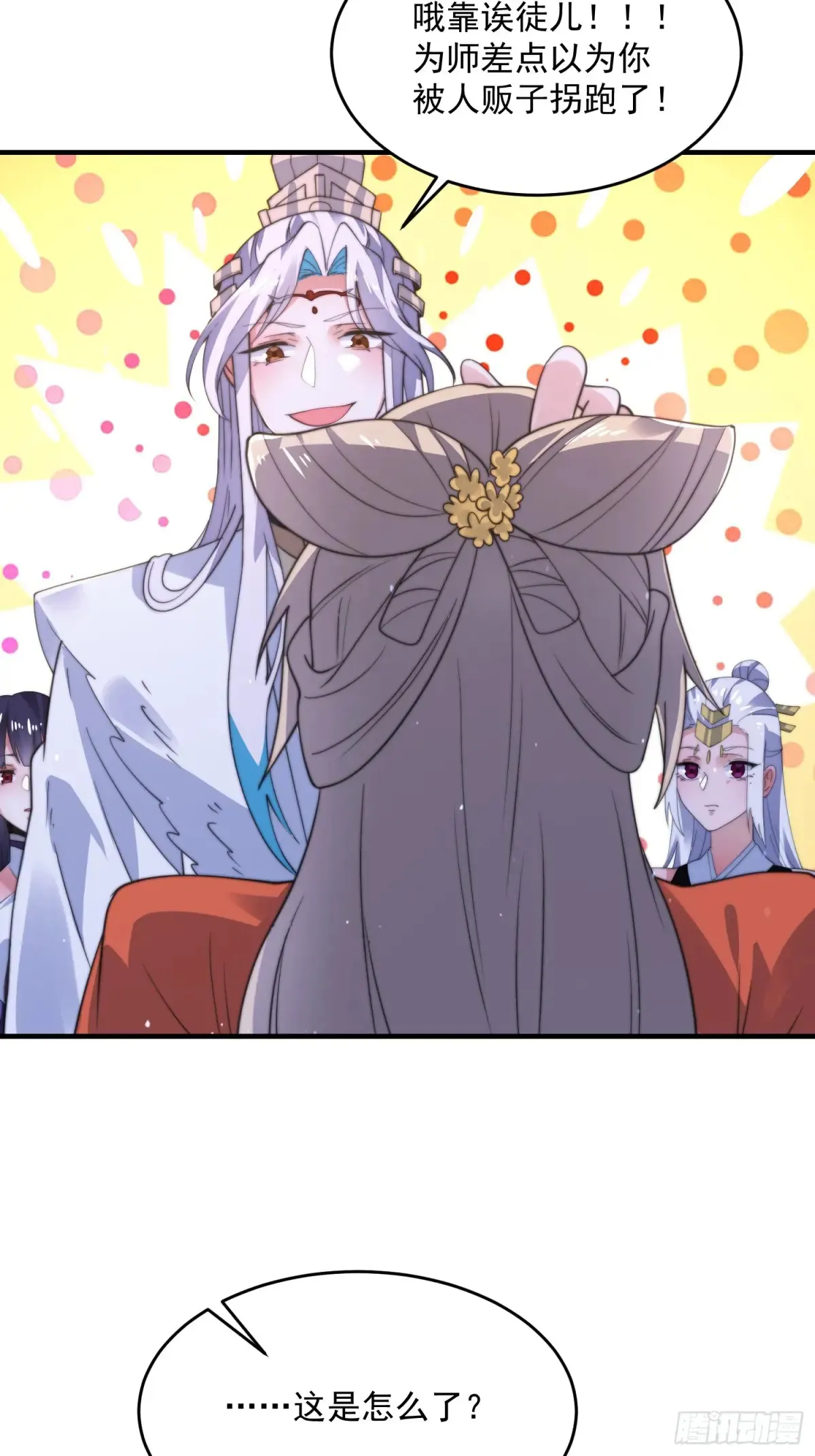 第153话 南皇=尊上？！ 第33页