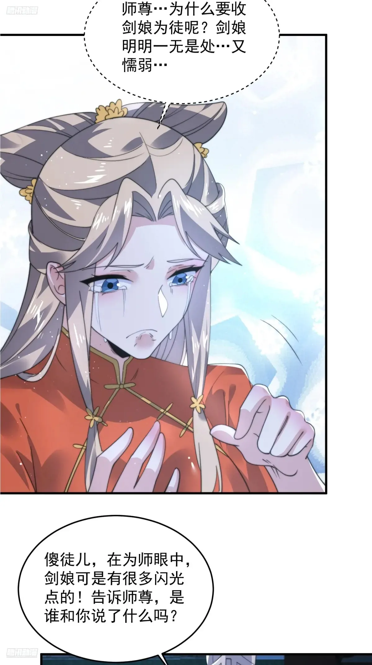 第154话 混蛋她可是朋友妻啊 第4页