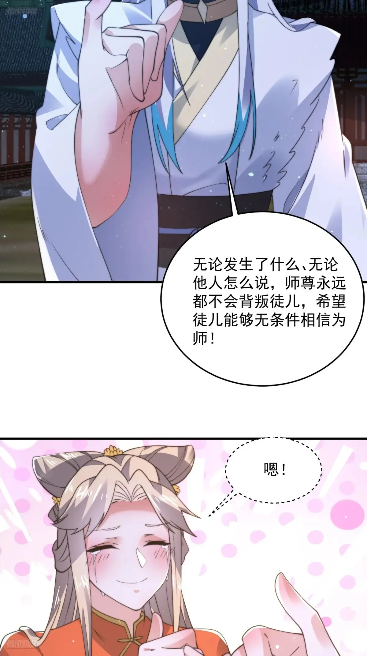 第154话 混蛋她可是朋友妻啊 第7页